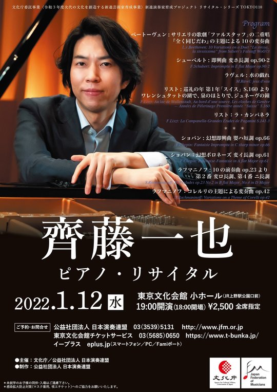 齊藤一也