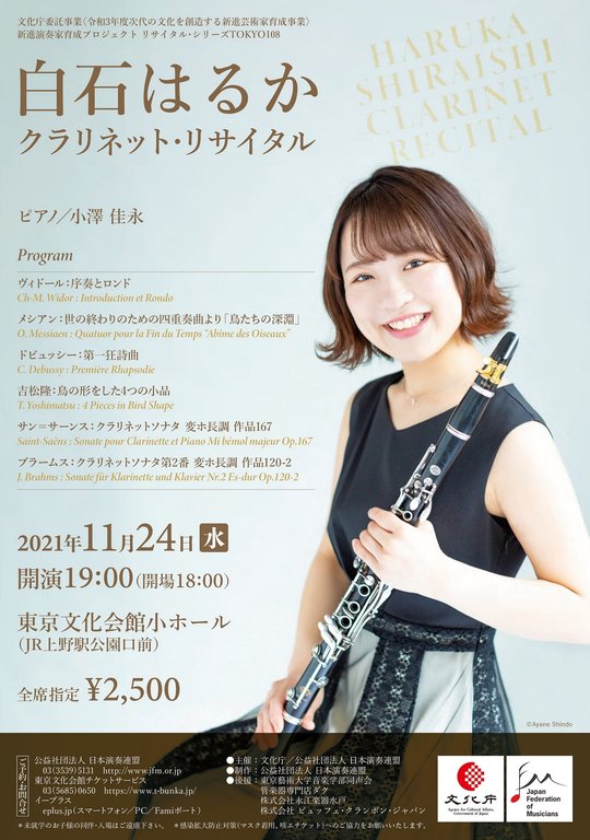 RS東108白石はるか_チラシ表.jpg