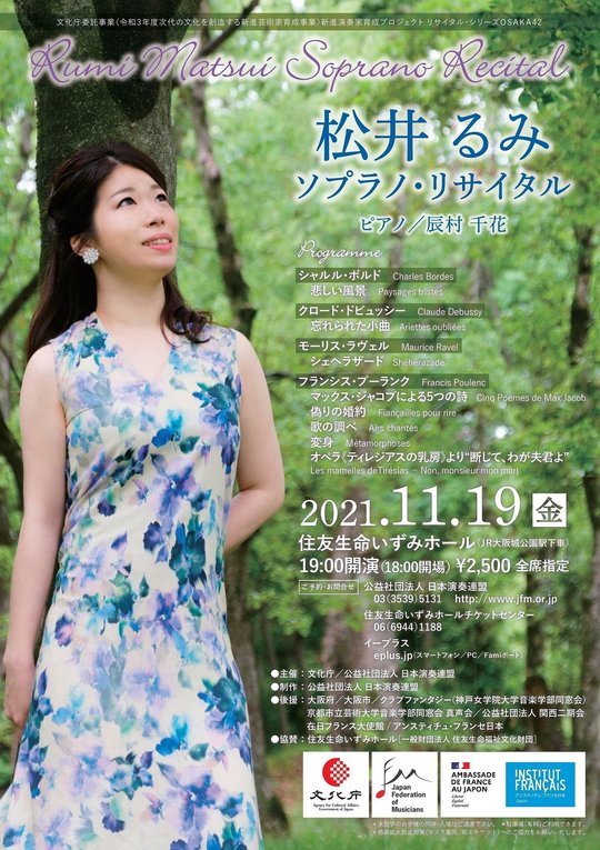 松井るみ_チラシ表.jpg