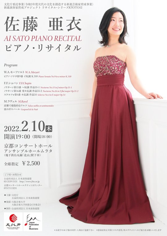 佐藤亜衣_チラシ表.jpg