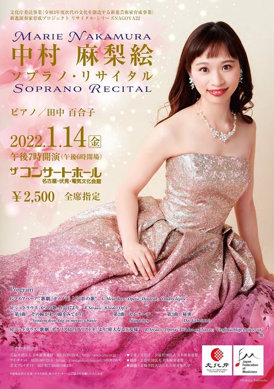 中村麻梨絵ソプラノ・リサイタル