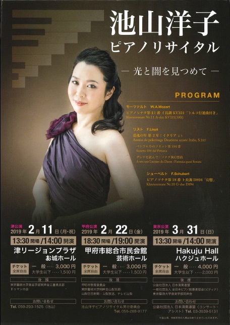 池山洋子ピアノ・リサイタル