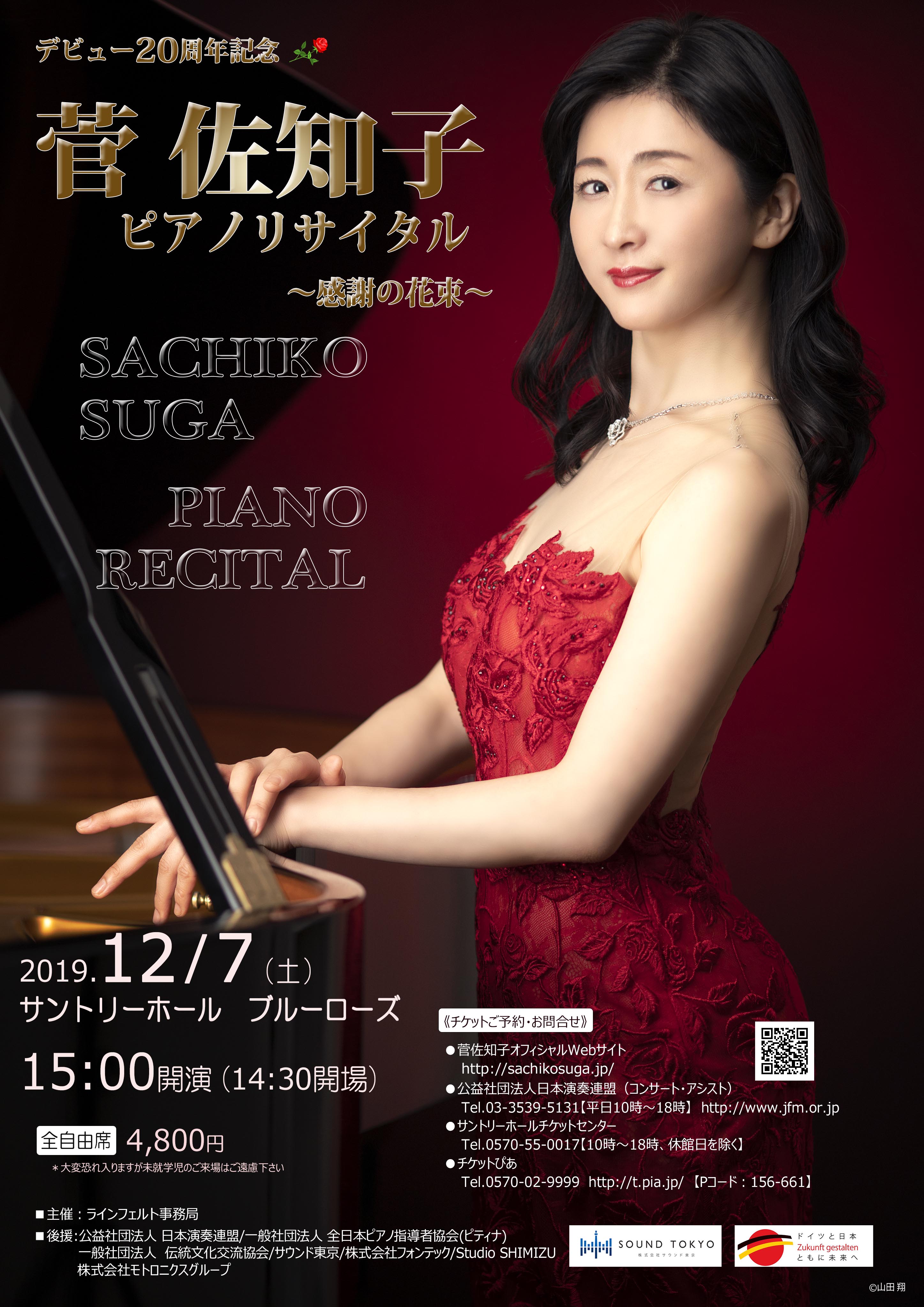 演奏会 公益社団法人 日本演奏連盟