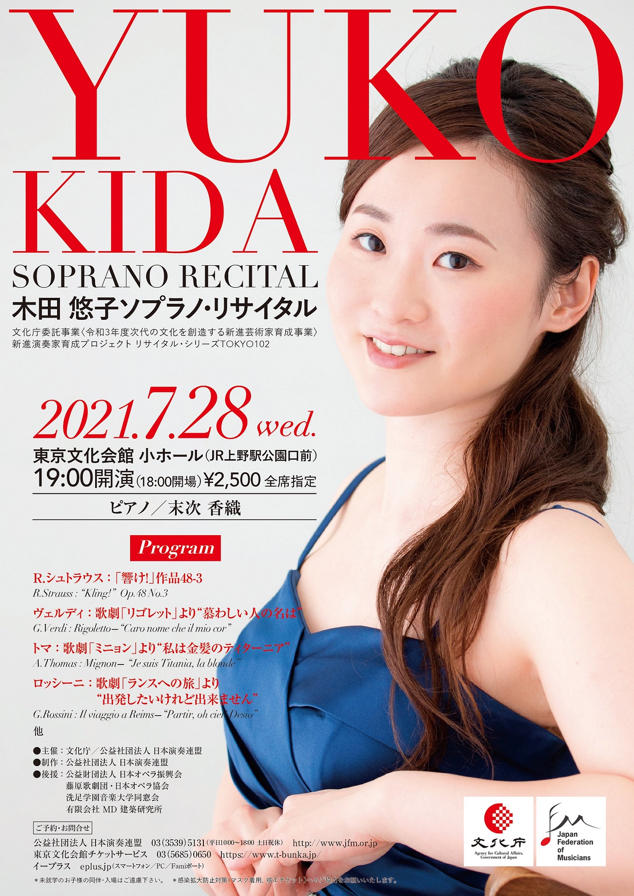 木田悠子ソプラノ・リサイタル