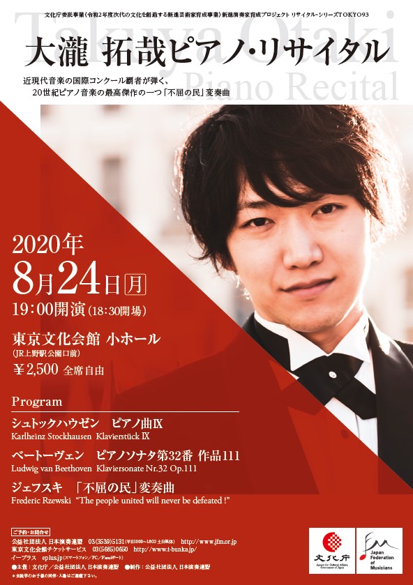 大瀧拓哉ピアノ・リサイタル