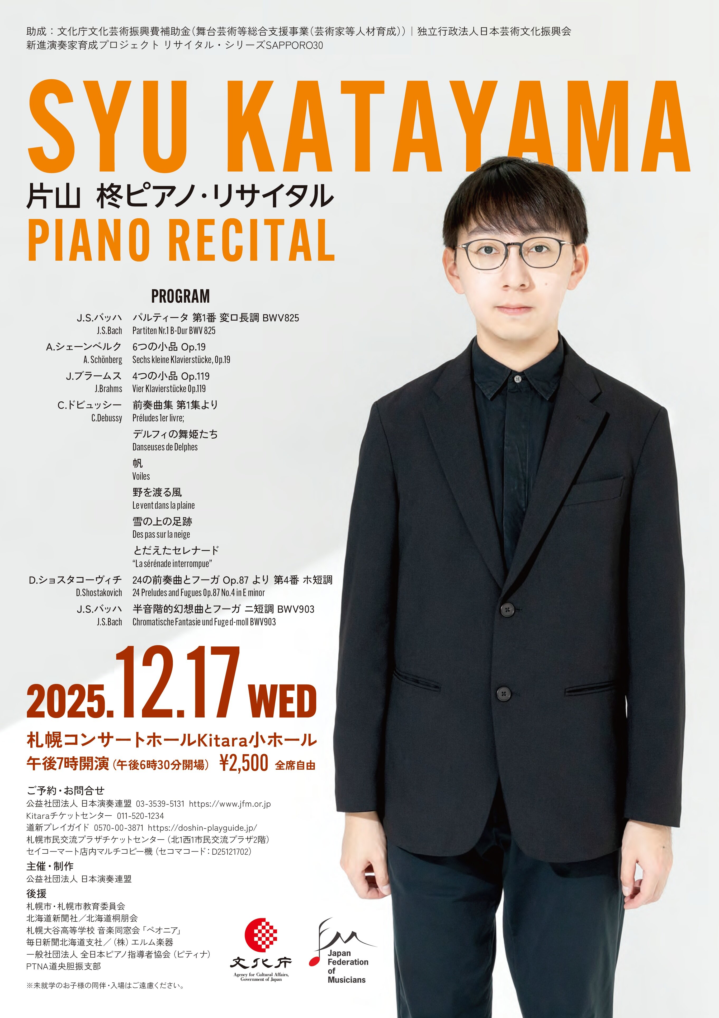 片山柊ピアノリサイタルチラシ表.jpg