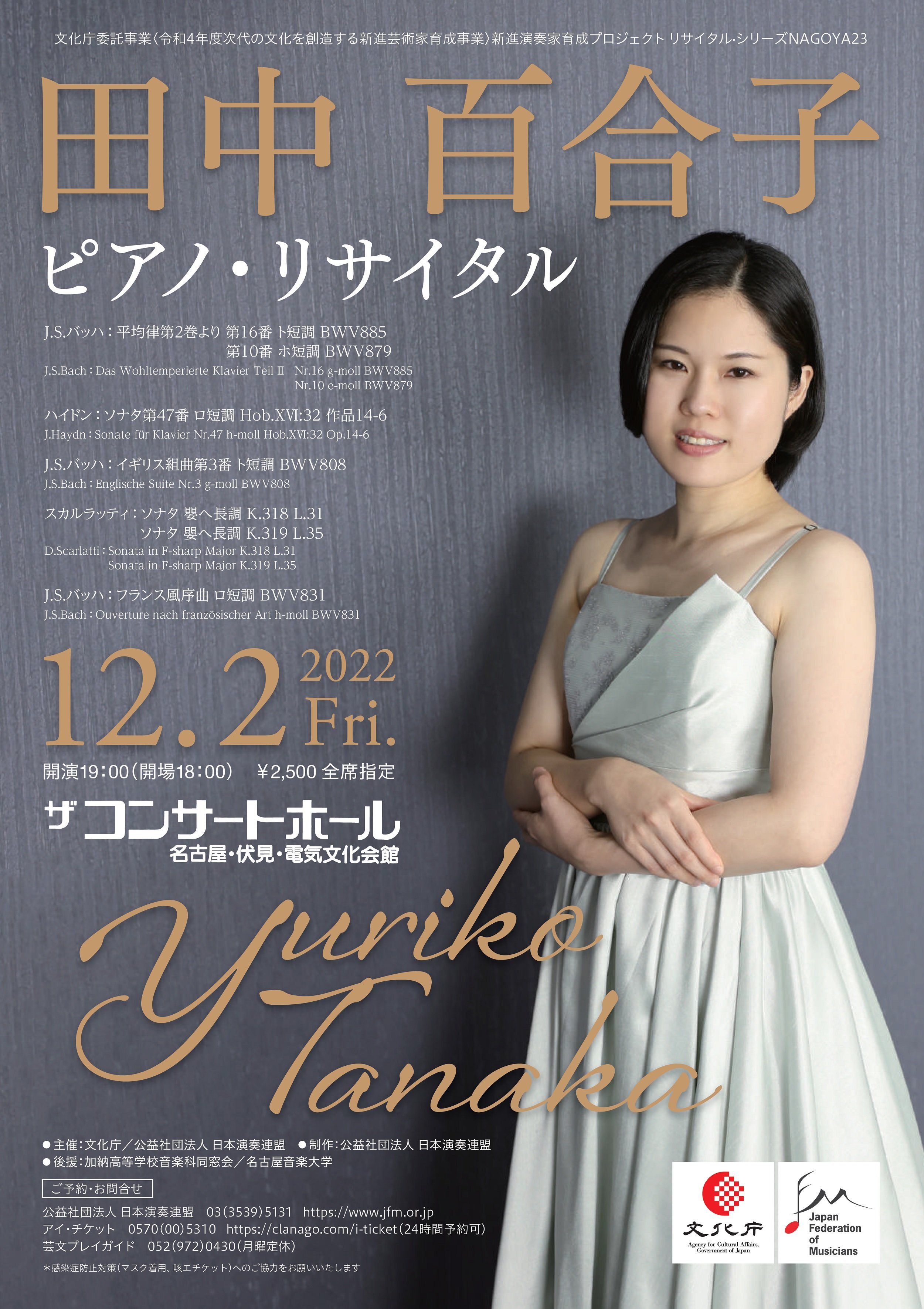 田中百合子_チラシ表.jpg