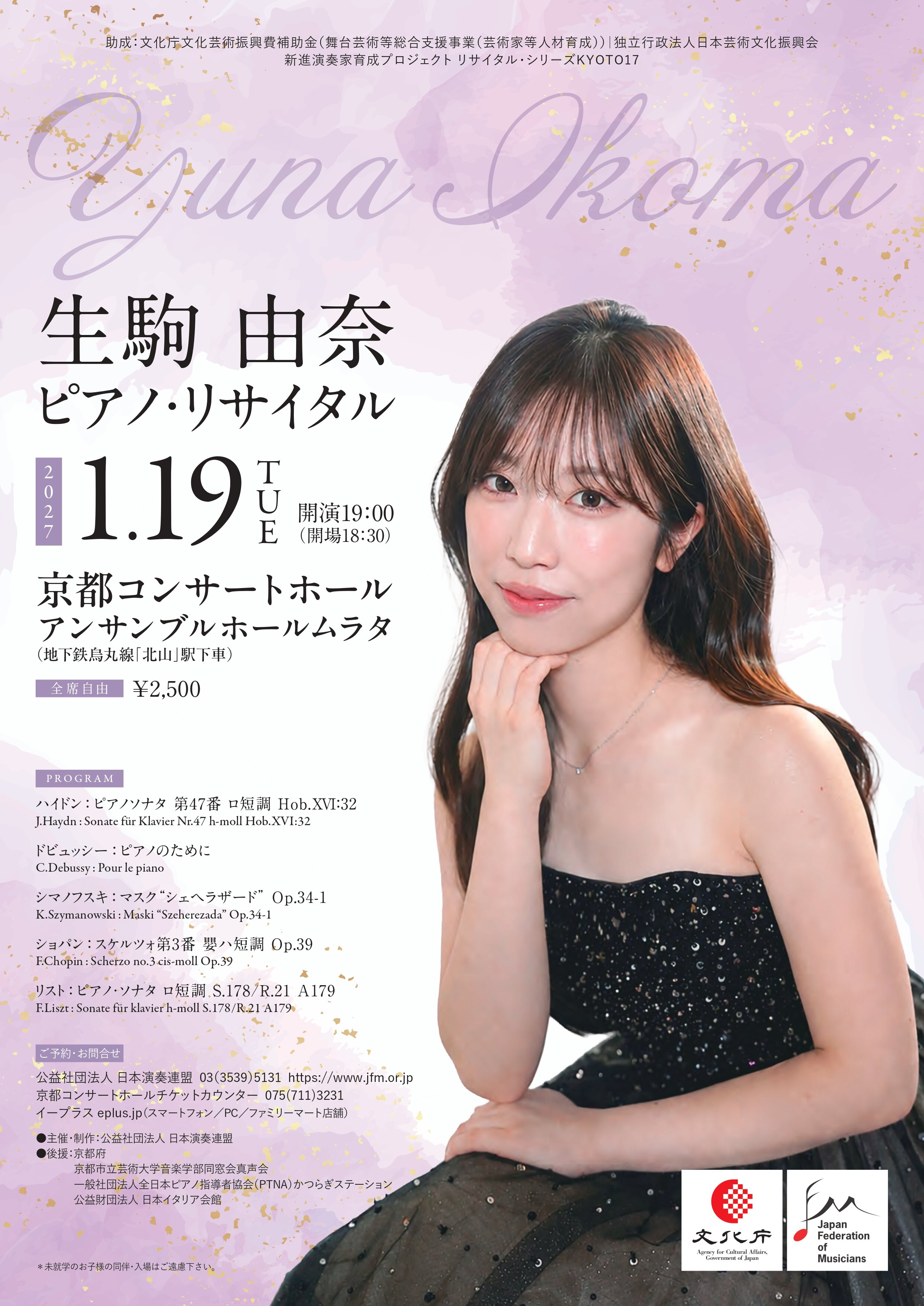 2600743生駒由奈リサイタルちらし (1)(表).jpg