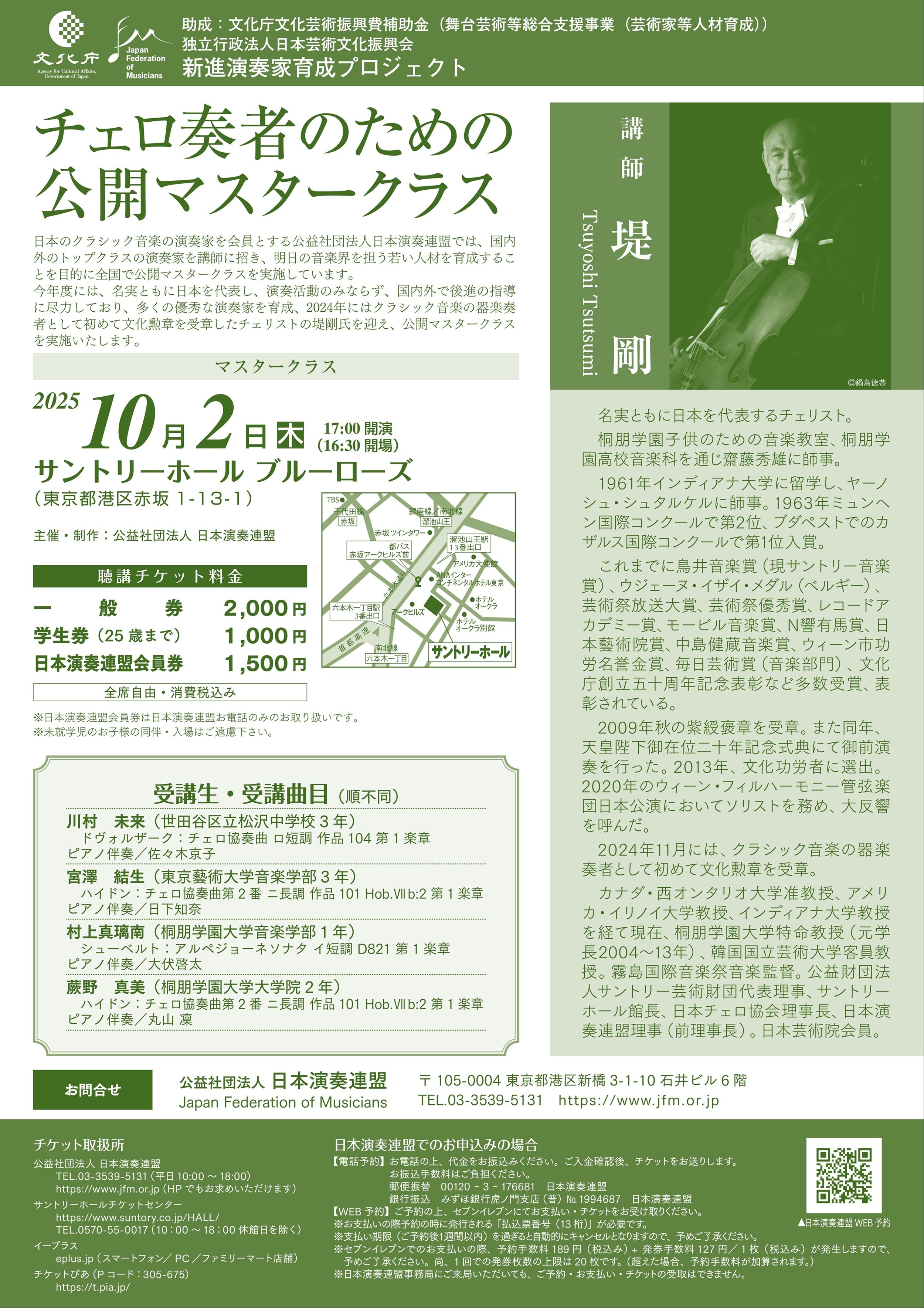 【1002】チェロ奏者のための公開マスタークラス.jpg