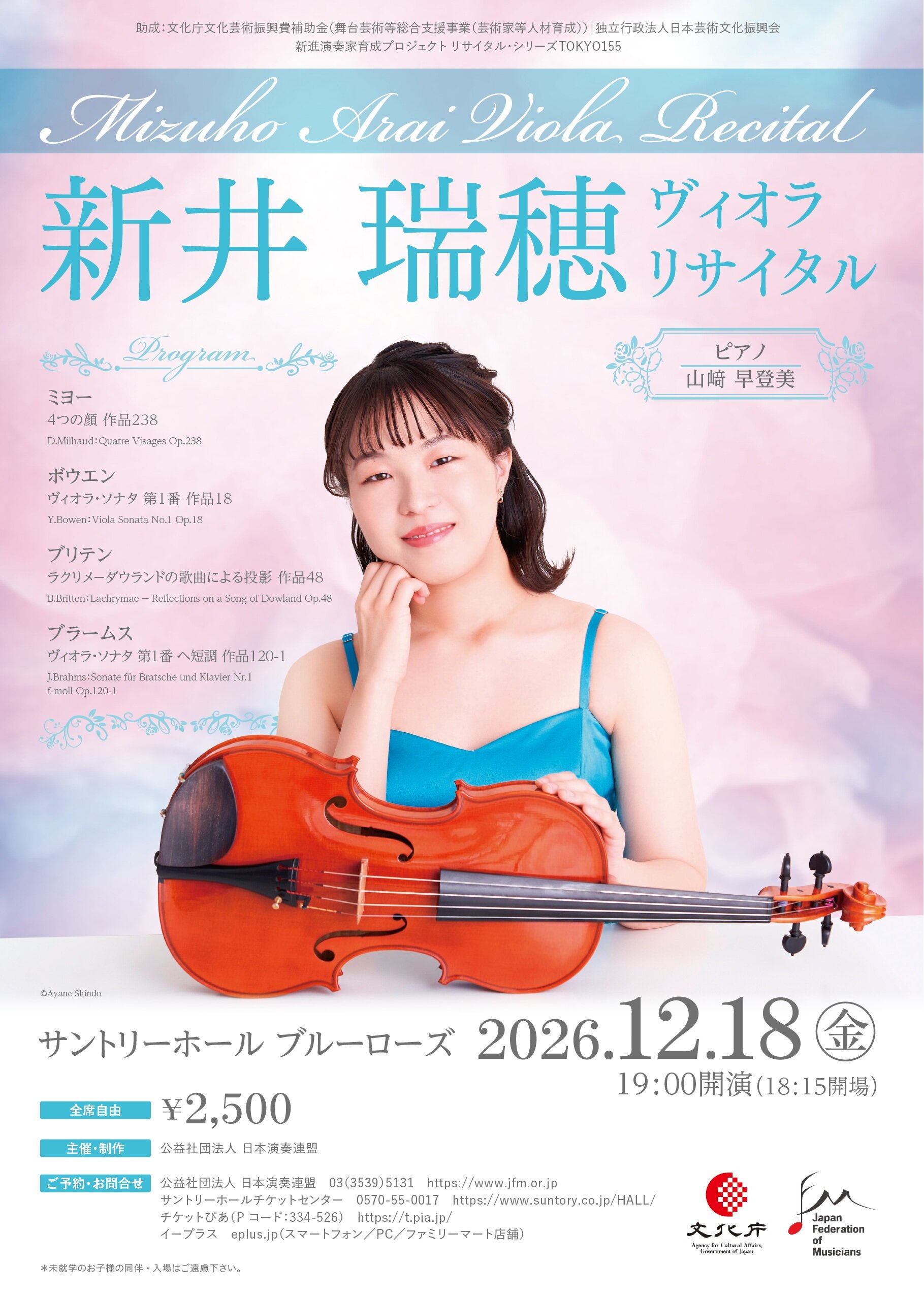 新井瑞穂チラシ表.jpg