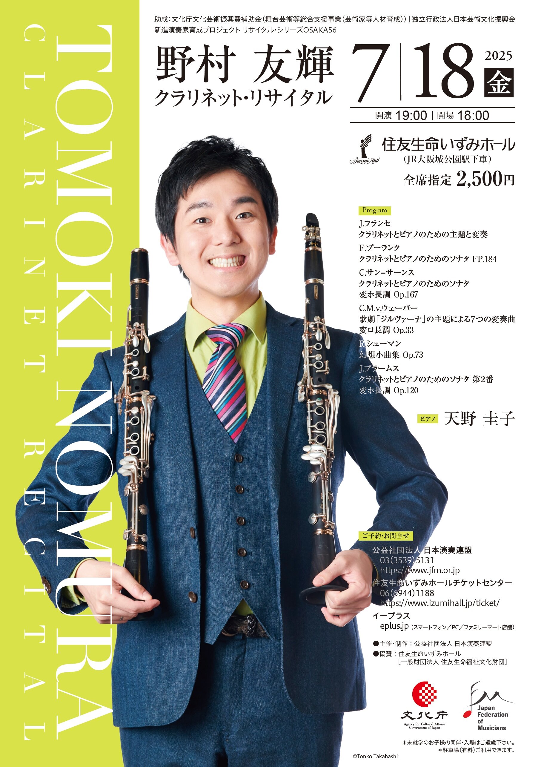 大56野村友輝_チラシ表.jpg