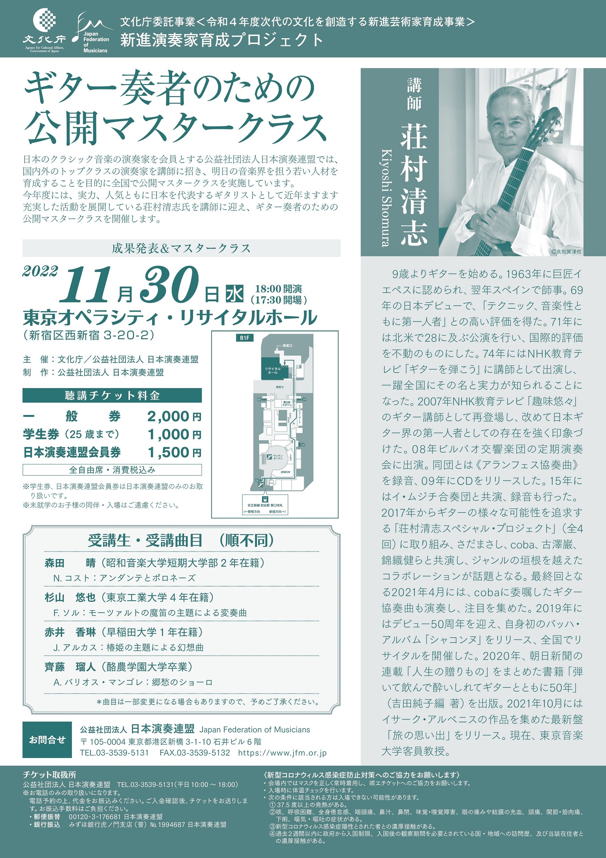 1130公開マスタークラス_チラシ表.jpg