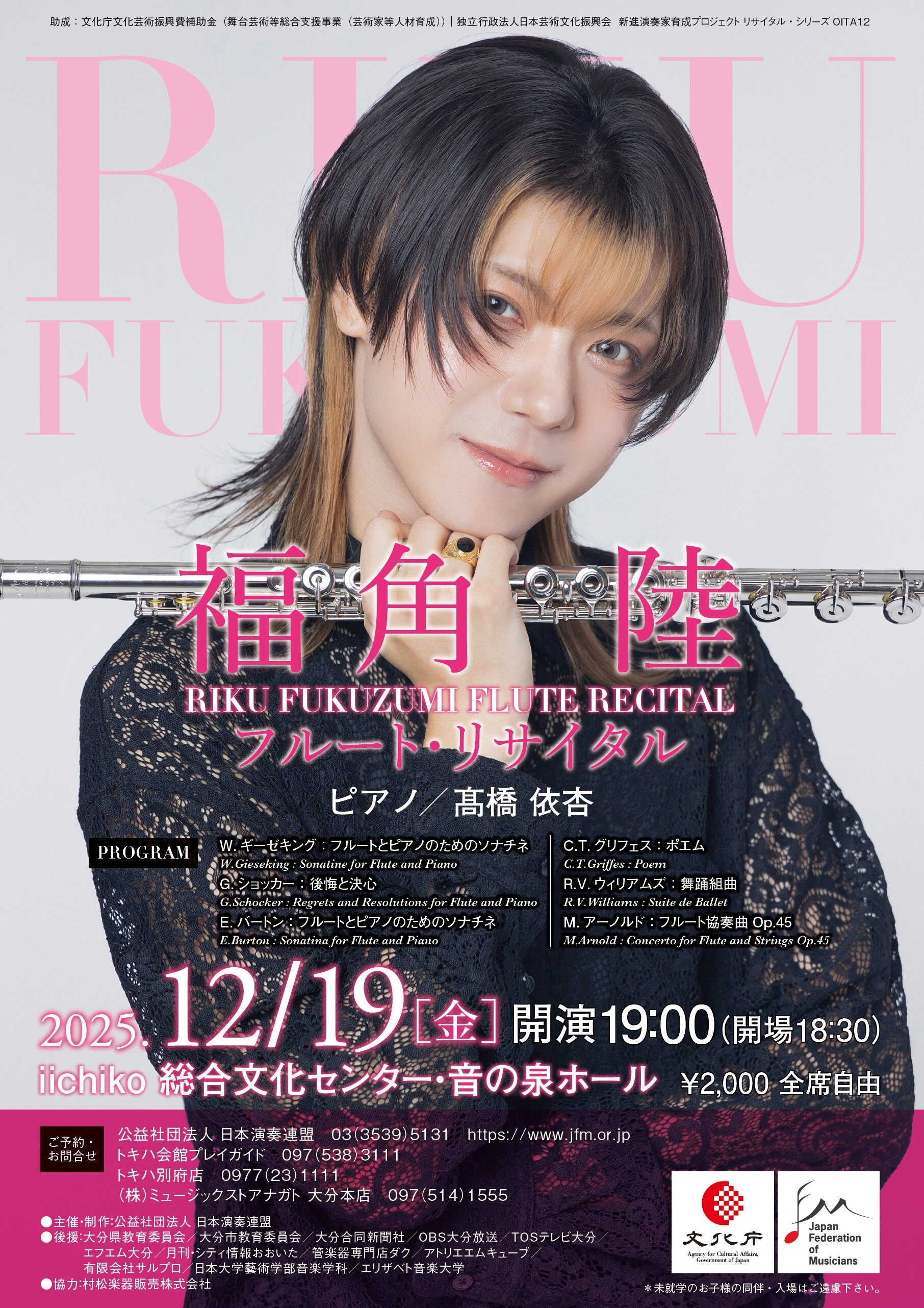 大分12_福角陸フルートリサイタル表.jpg