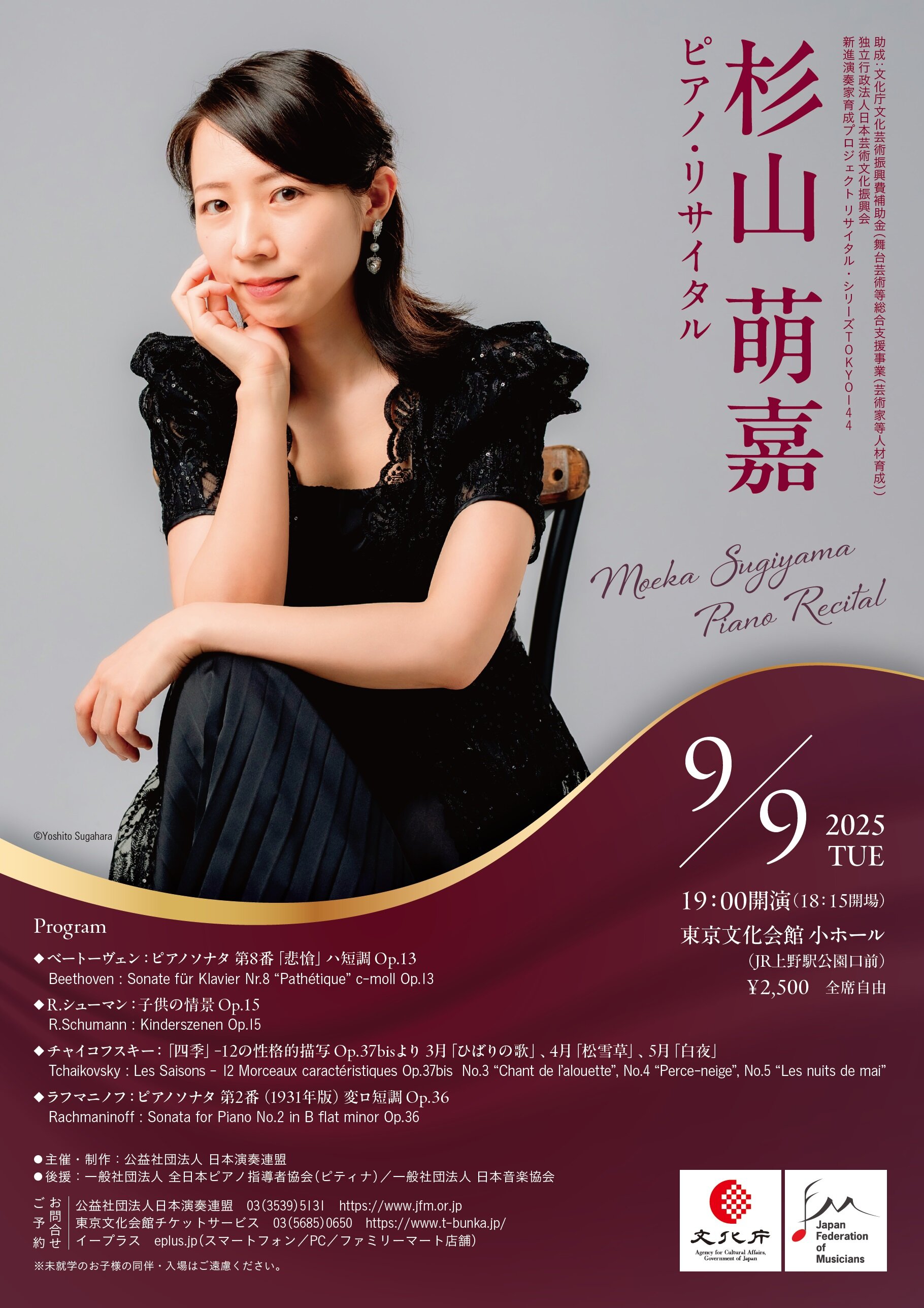 東144杉山萌嘉・チラシ表.jpg