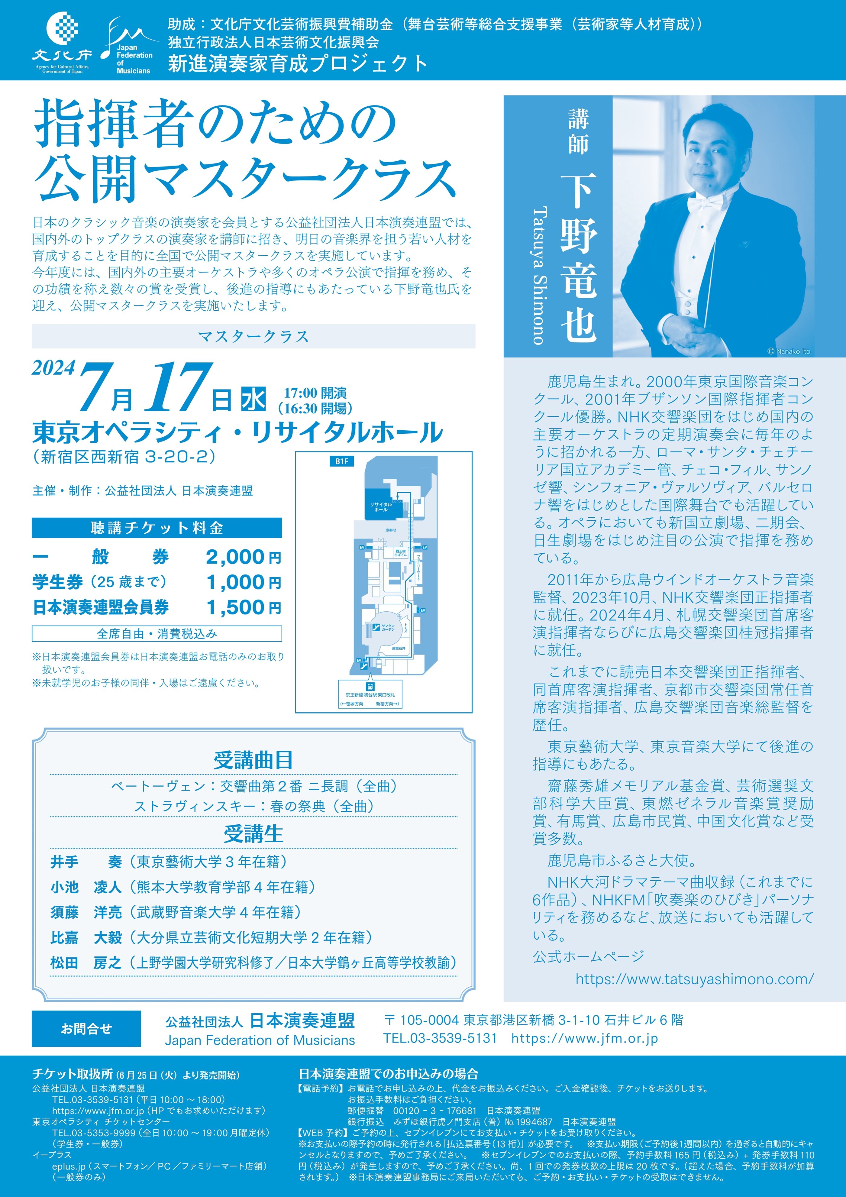指揮者のための公開マスタークラス_0717ちらし.jpg
