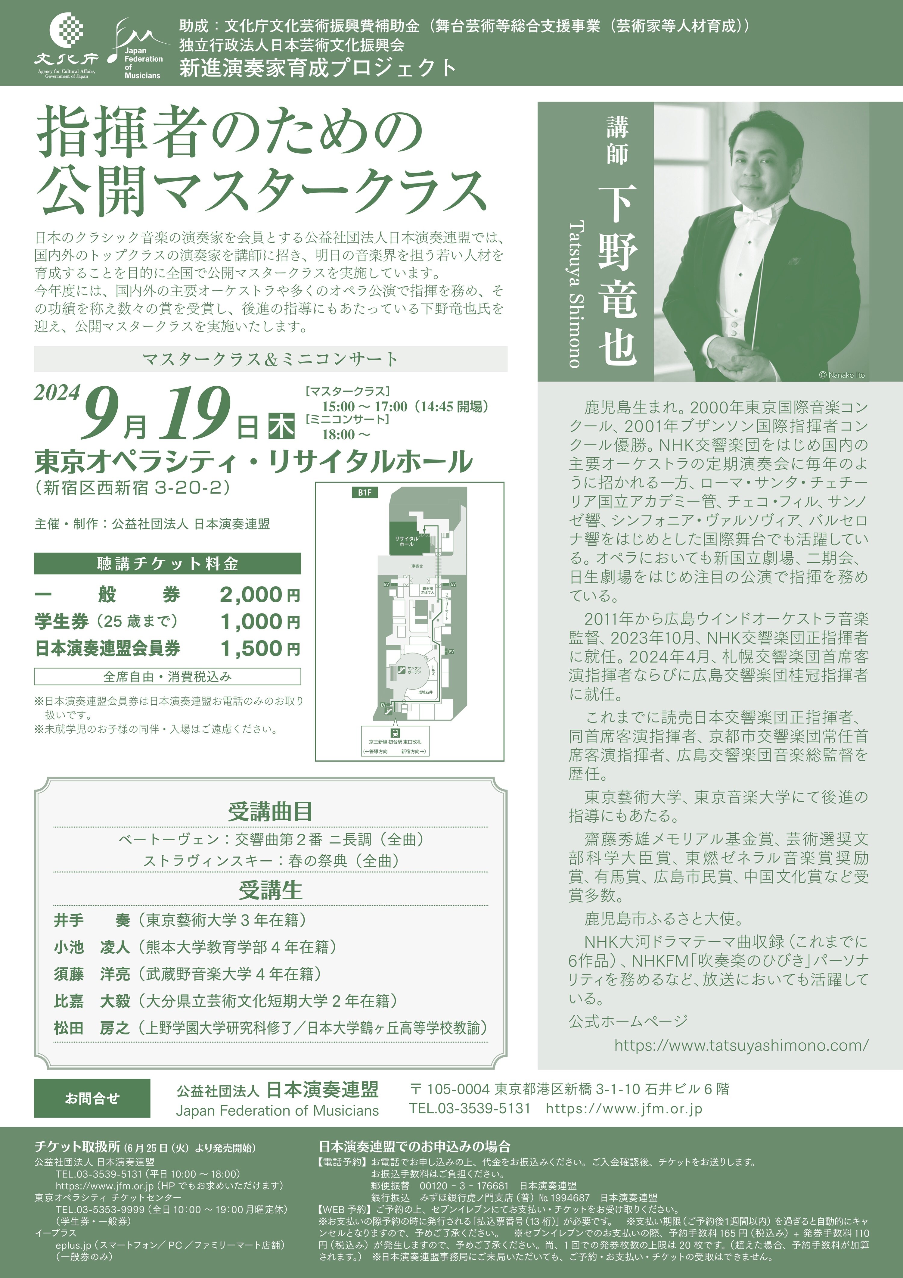 指揮者のための公開マスタークラス_0919ちらし.jpg