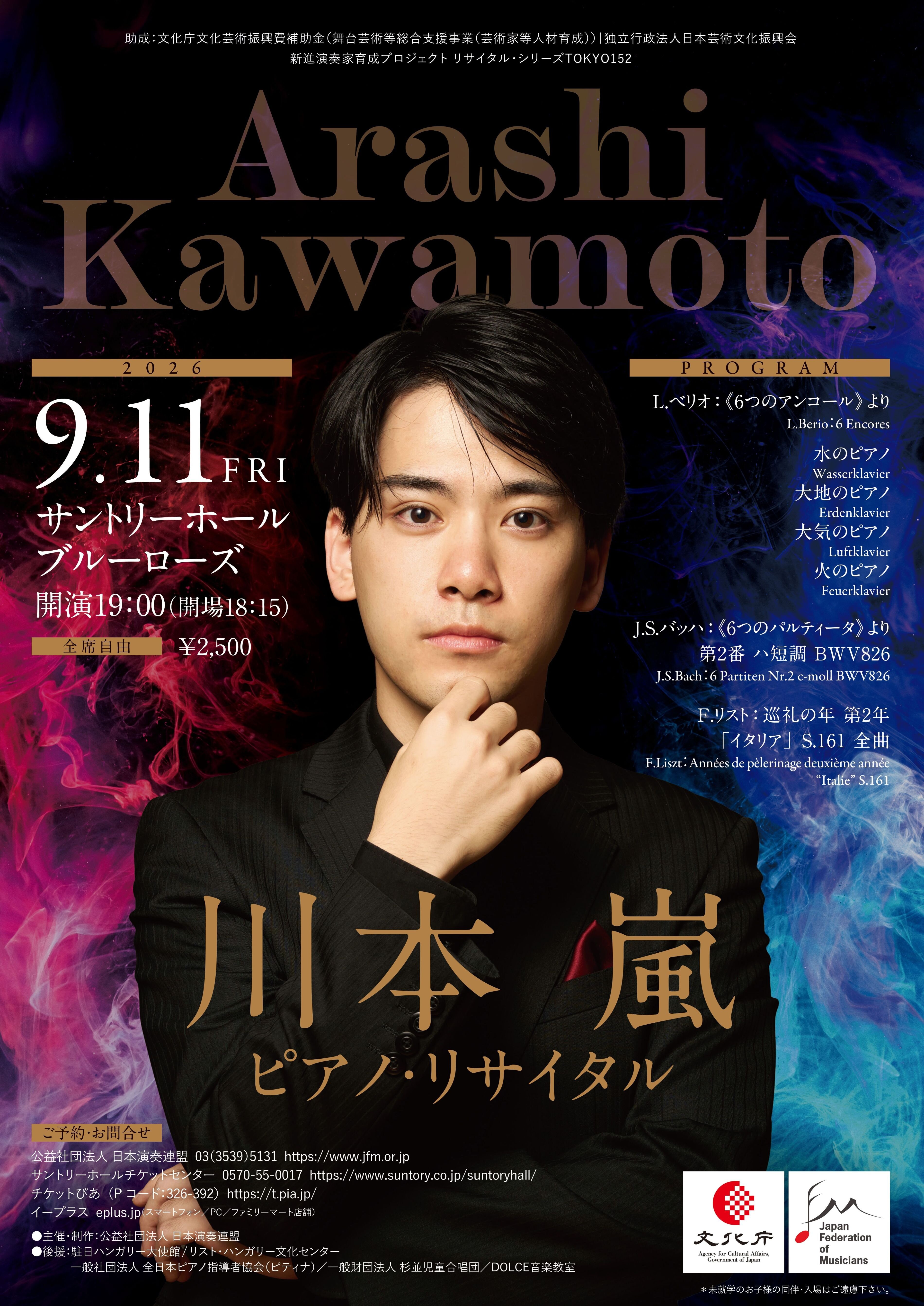 川本嵐_チラシ表＜送付用＞.jpg