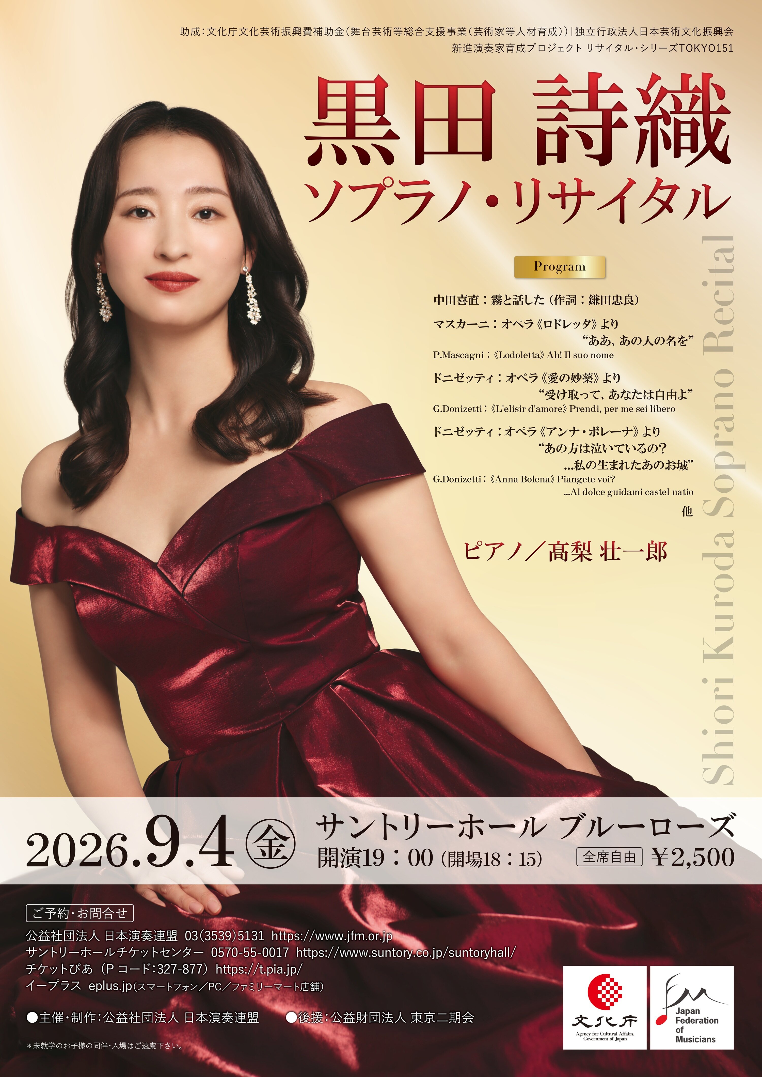 黒田詩織_チラシ表(軽).jpg