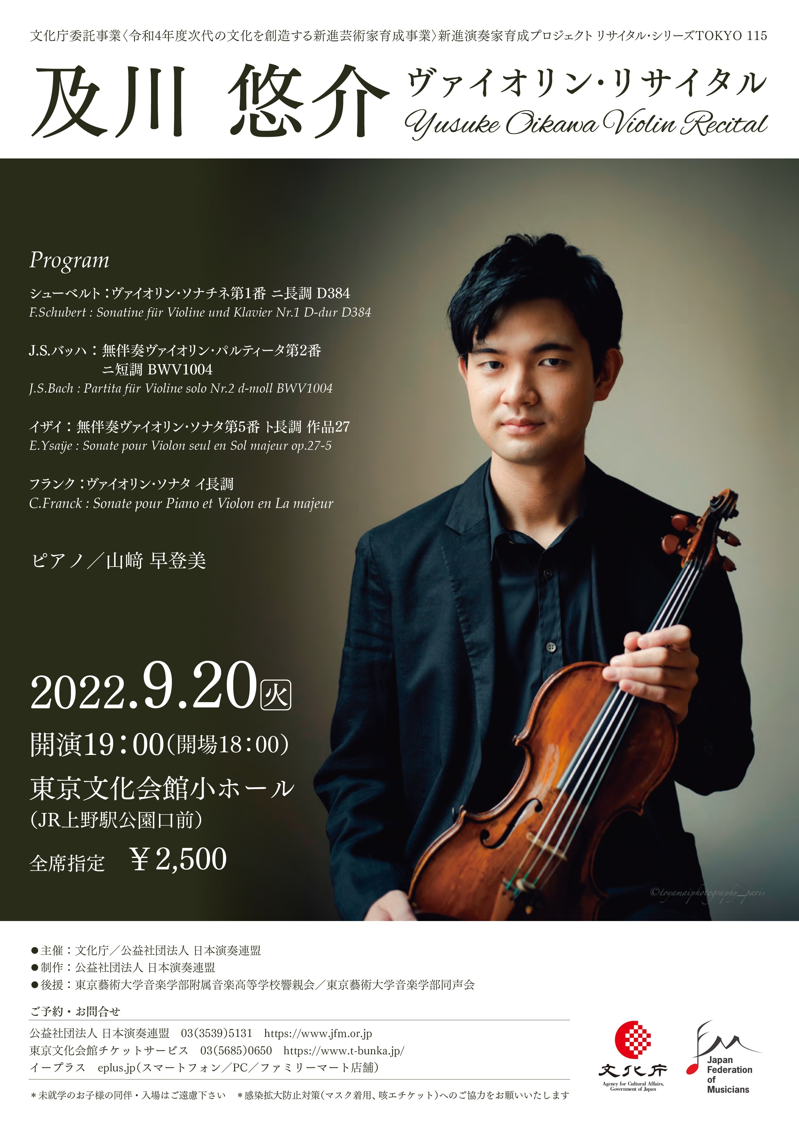 及川悠介_チラシ表.jpg