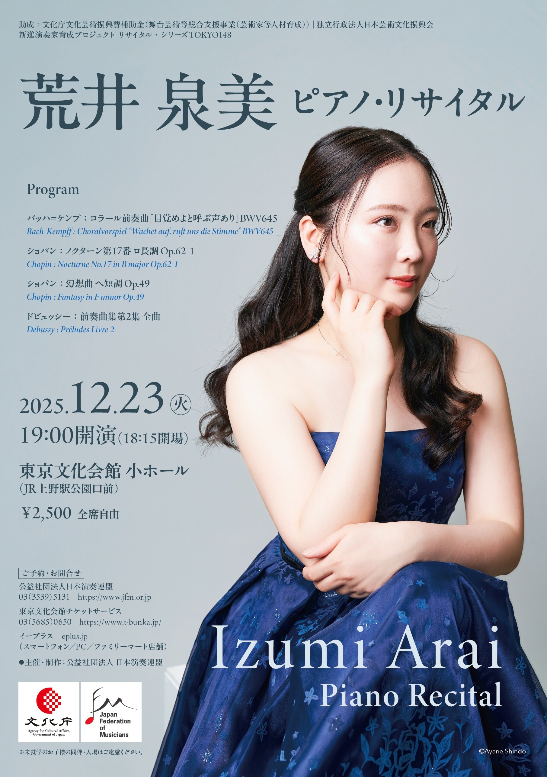 東148_荒井泉美チラシ表.jpg