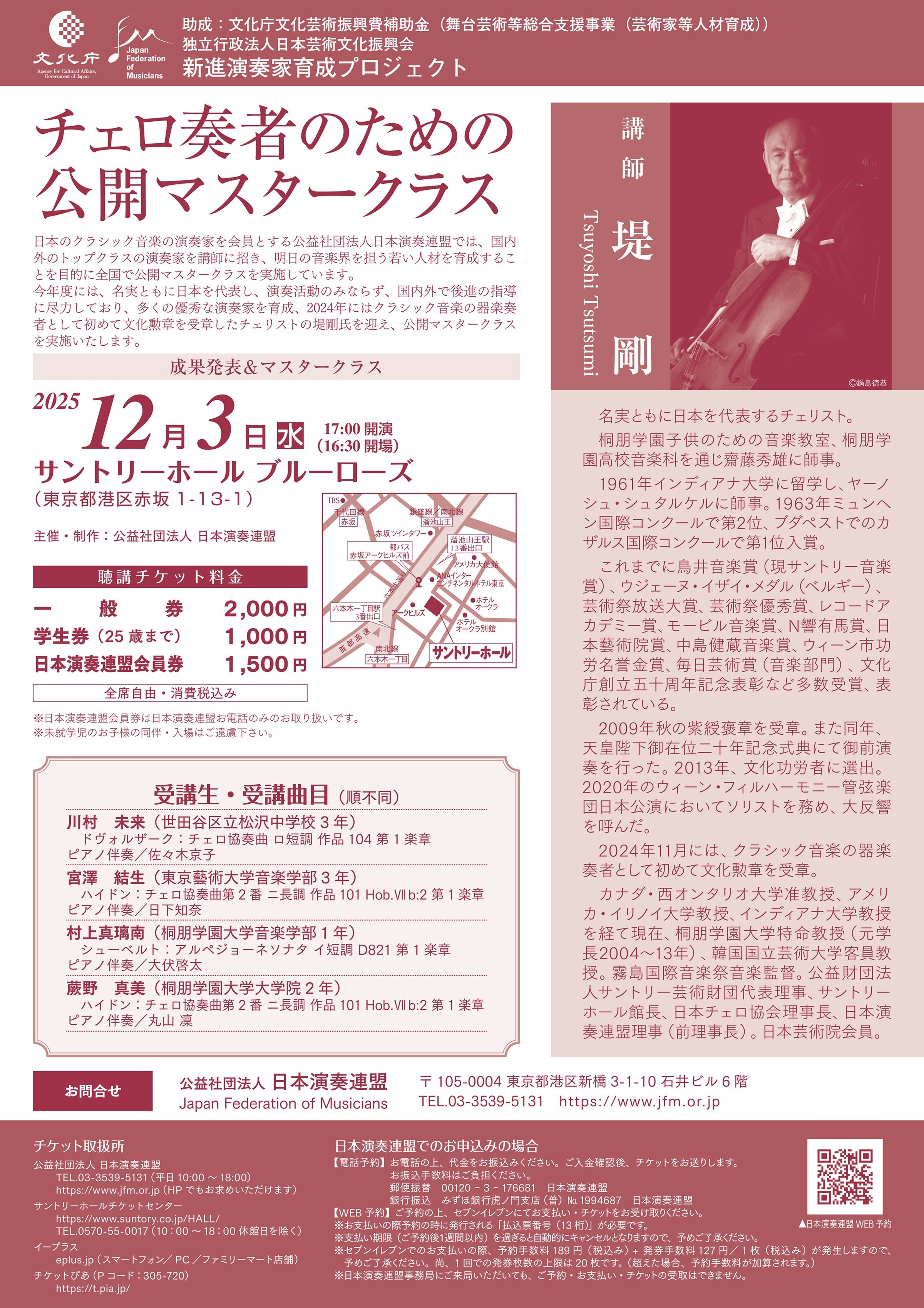【1203】チェロ奏者のための公開マスタークラス.jpg