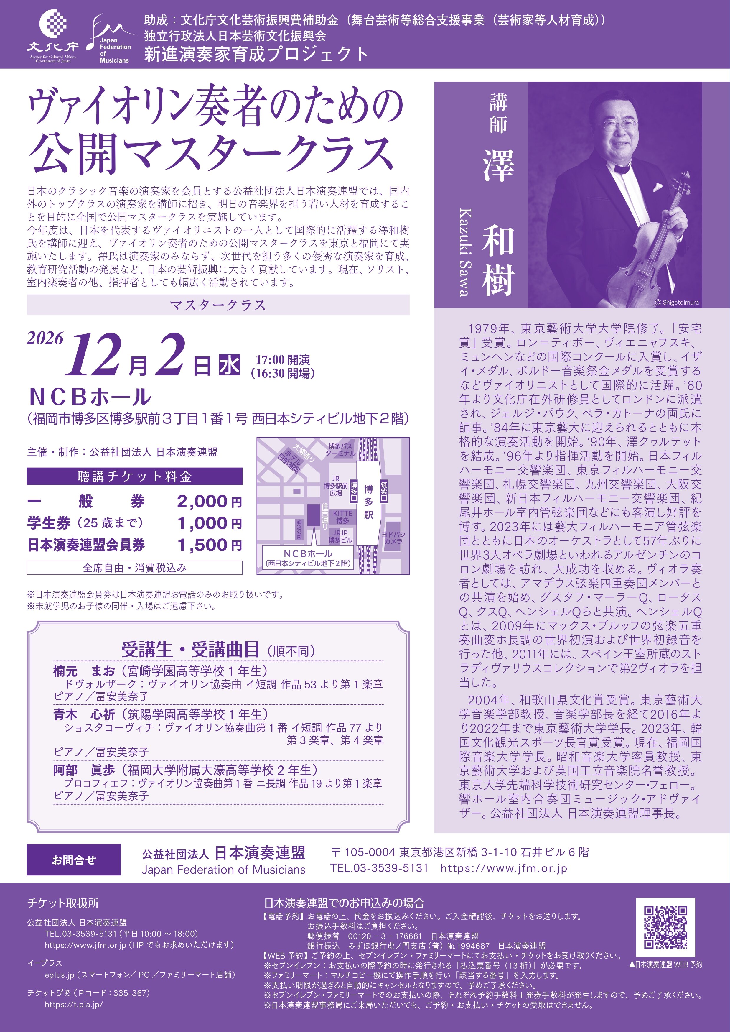 【1202】ヴァイオリン奏者のための公開マスタークラス.jpg