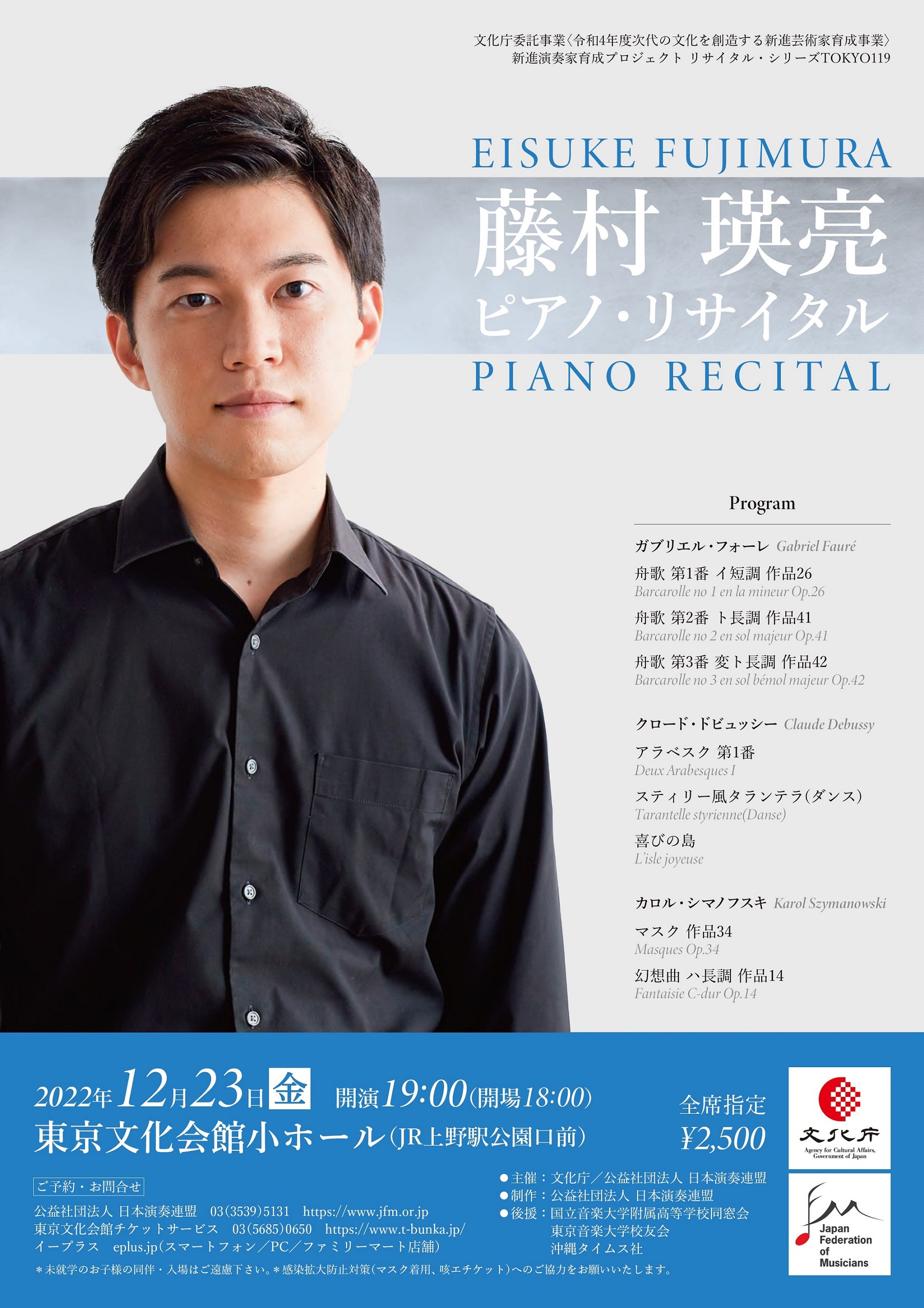 藤村瑛亮ちらし オモテ.jpg