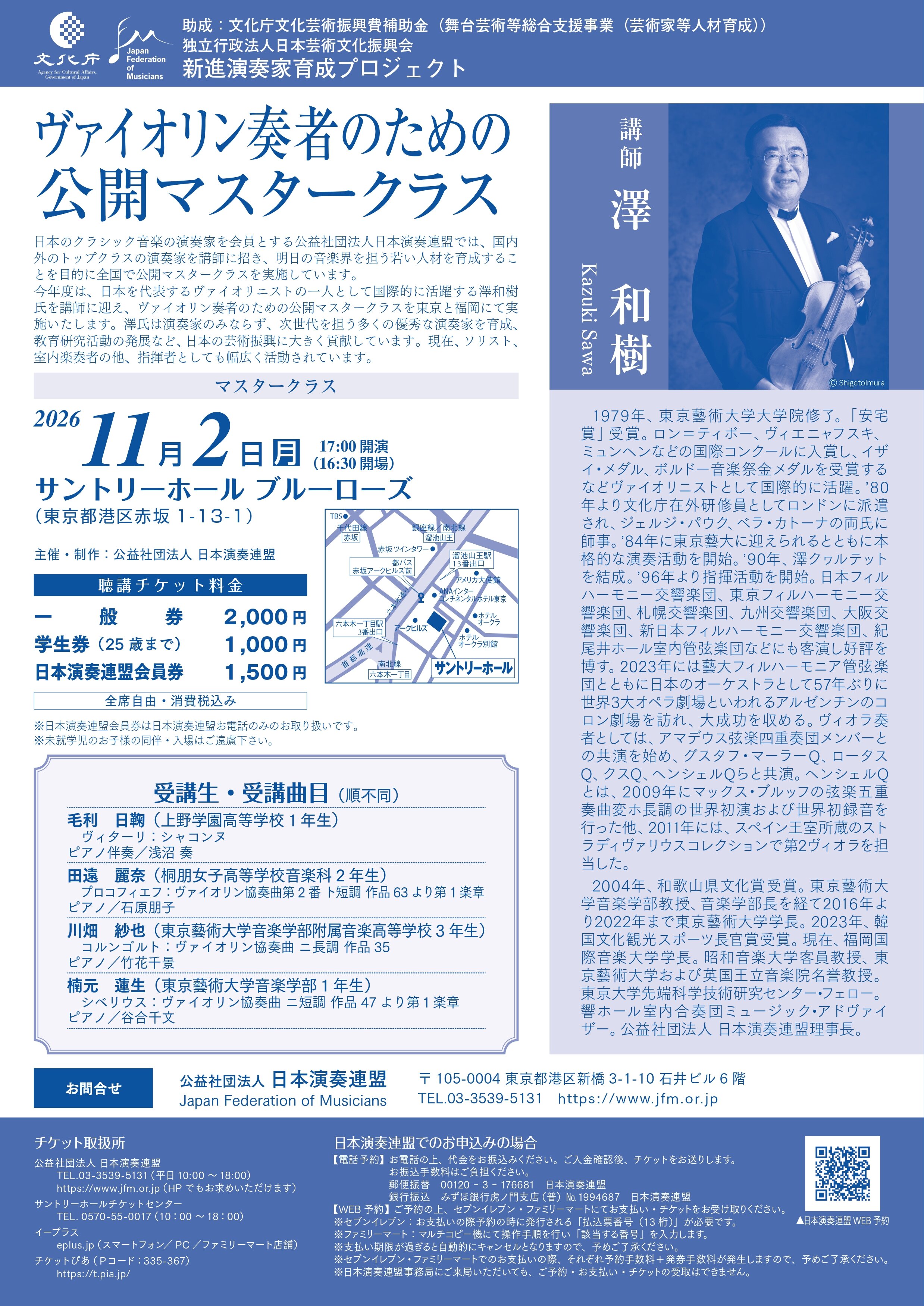 【1102】ヴァイオリン奏者のための公開マスタークラス.jpg