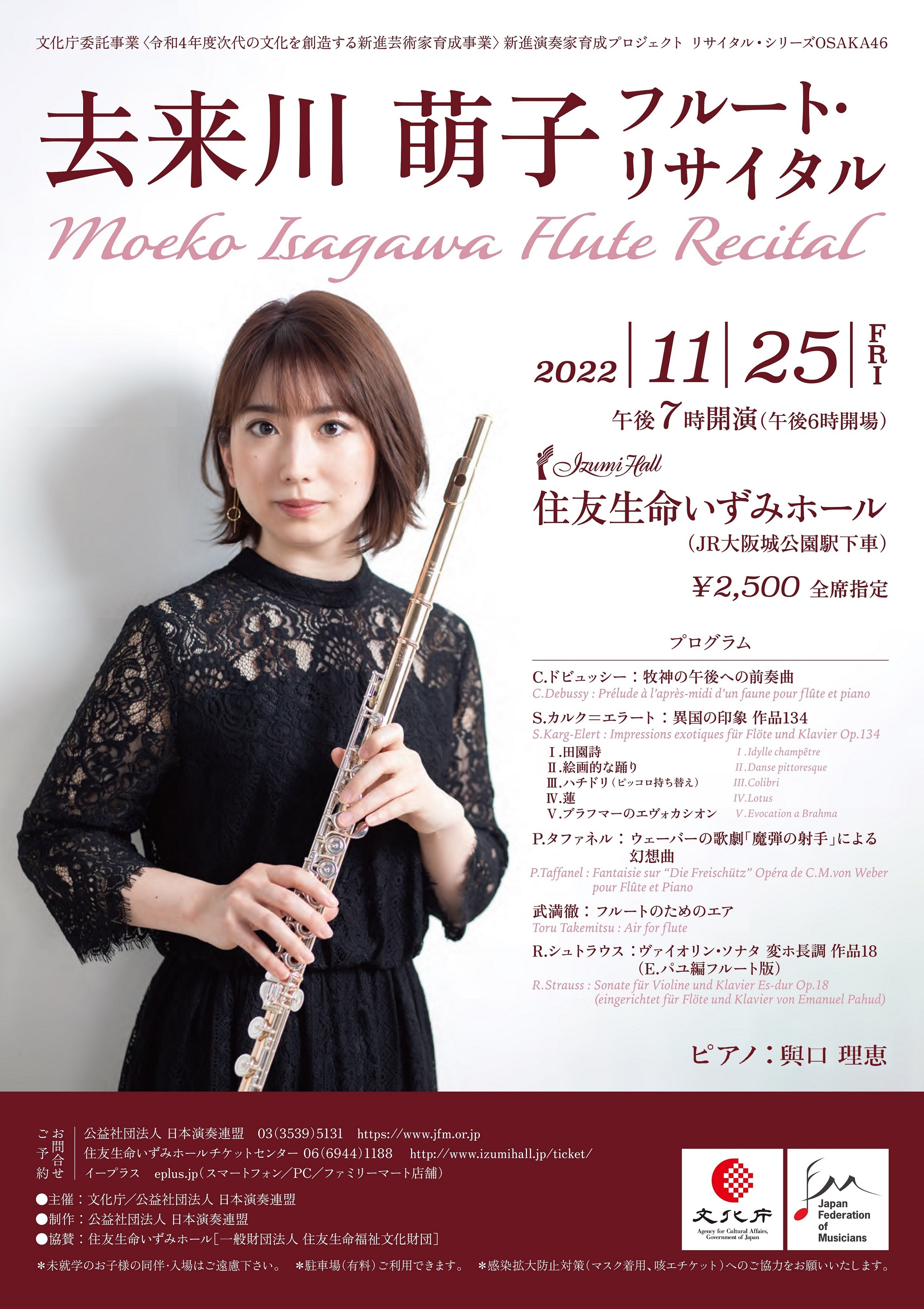 去来川萌子_チラシ表(新).jpg