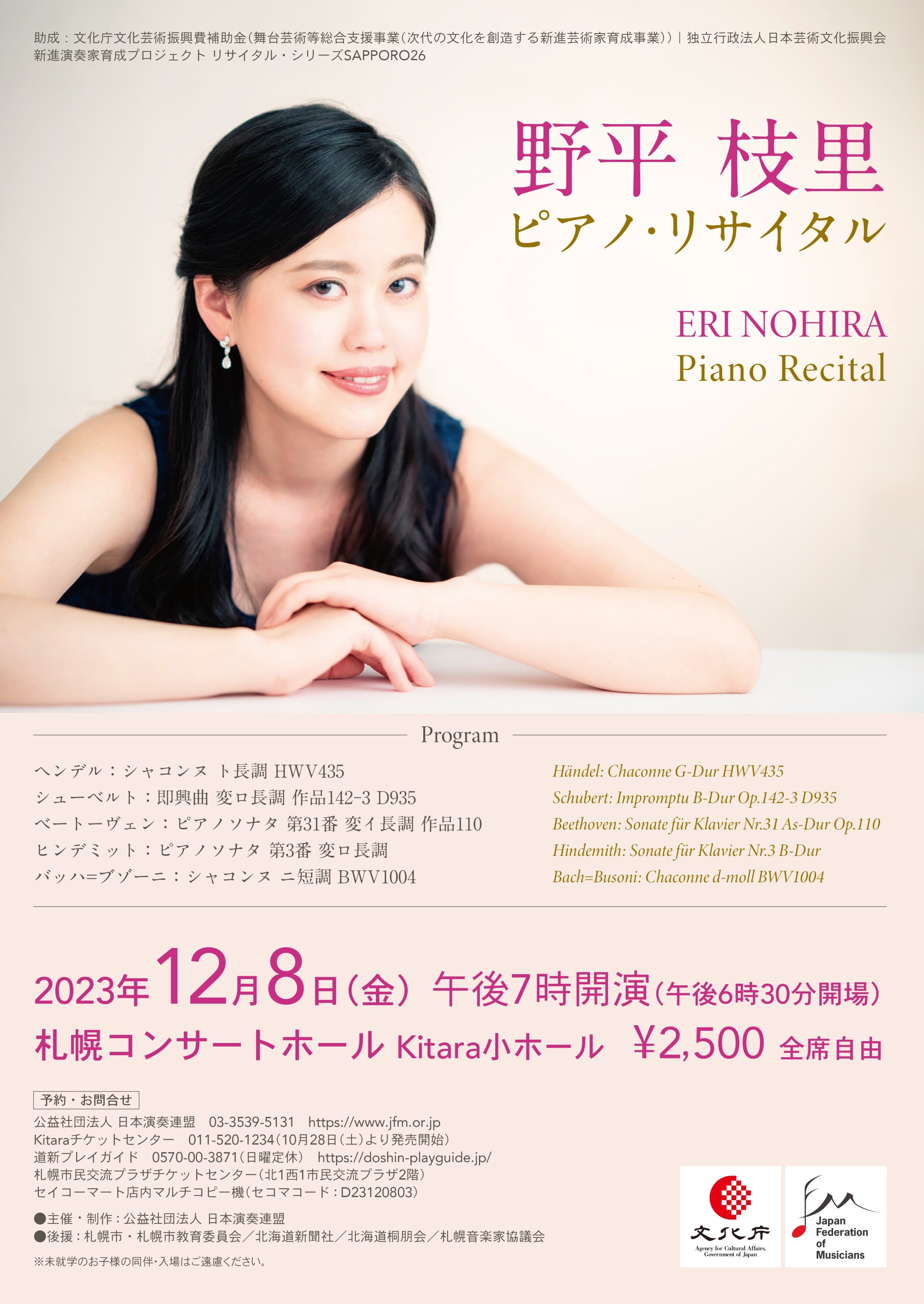 札26野平枝里HP用.jpg