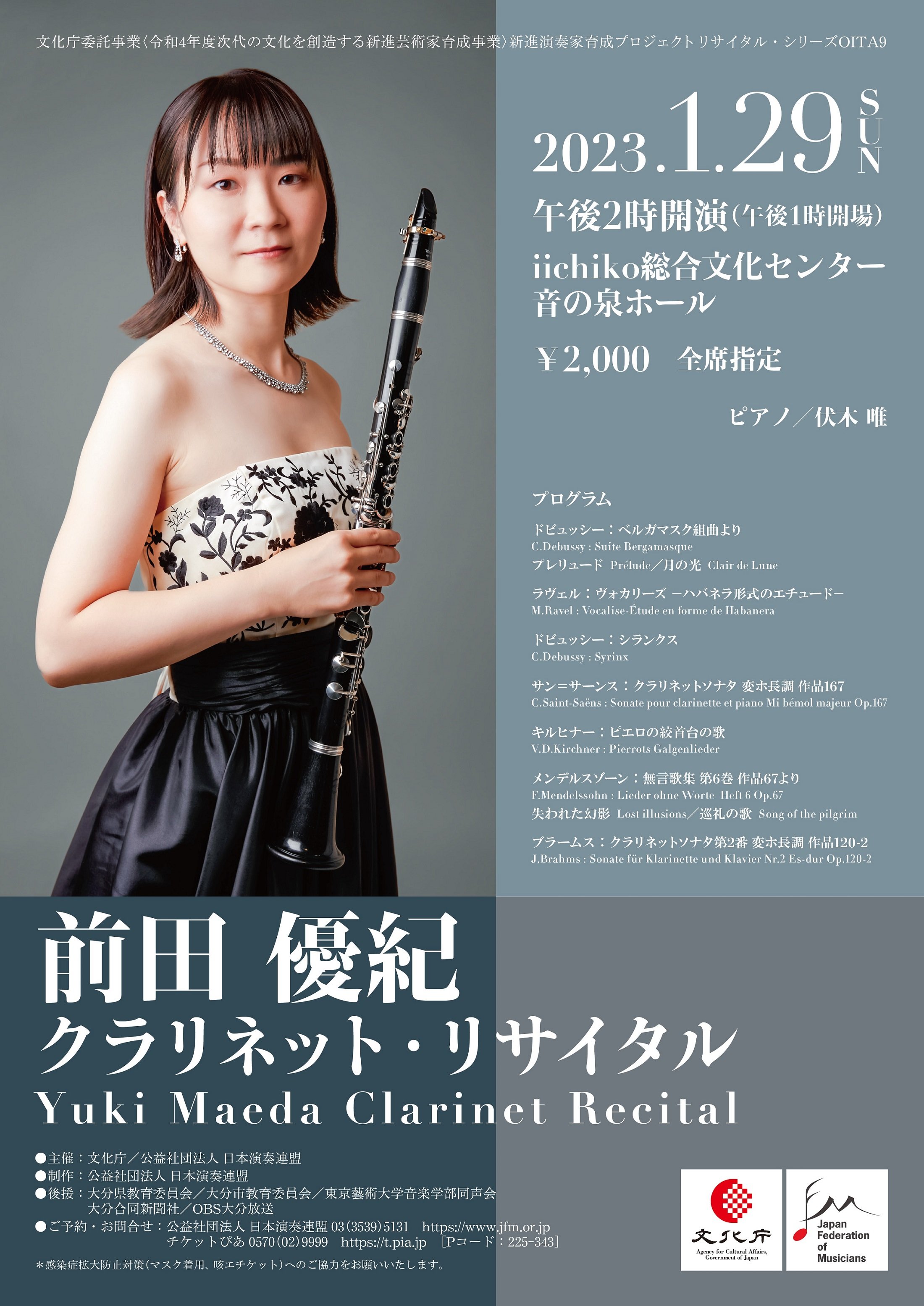 前田優紀_チラシ表.jpg