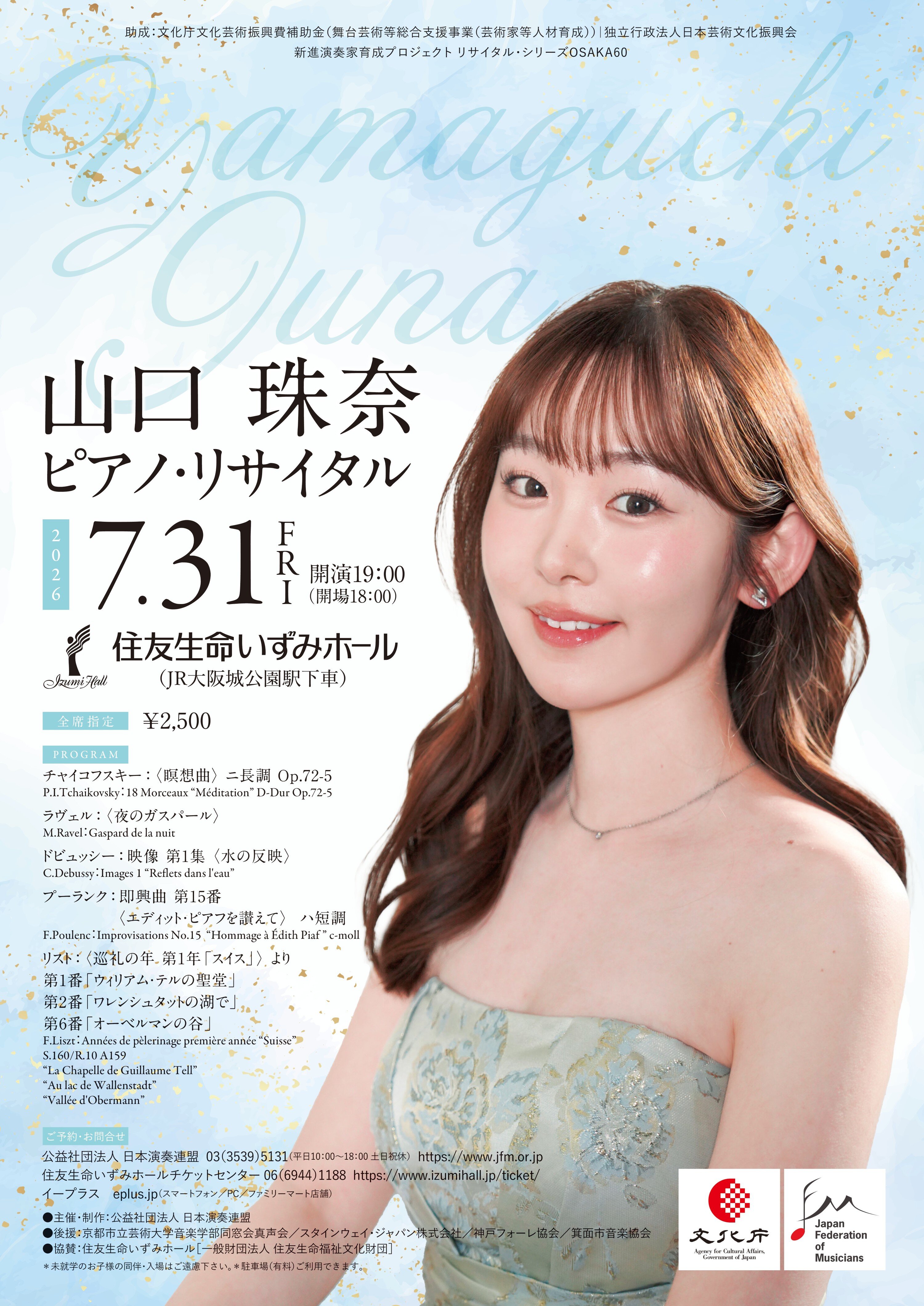 山口珠奈_チラシ表（軽）.jpg