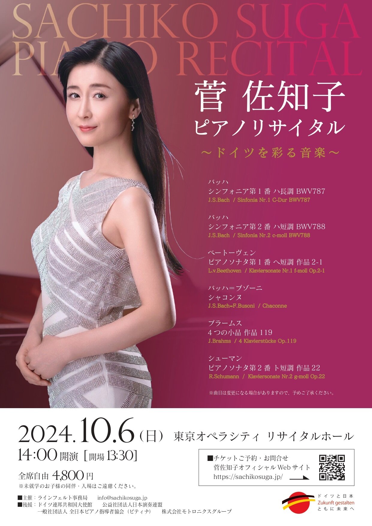 菅佐知子ピアノリサイタル_チラシ表.jpg