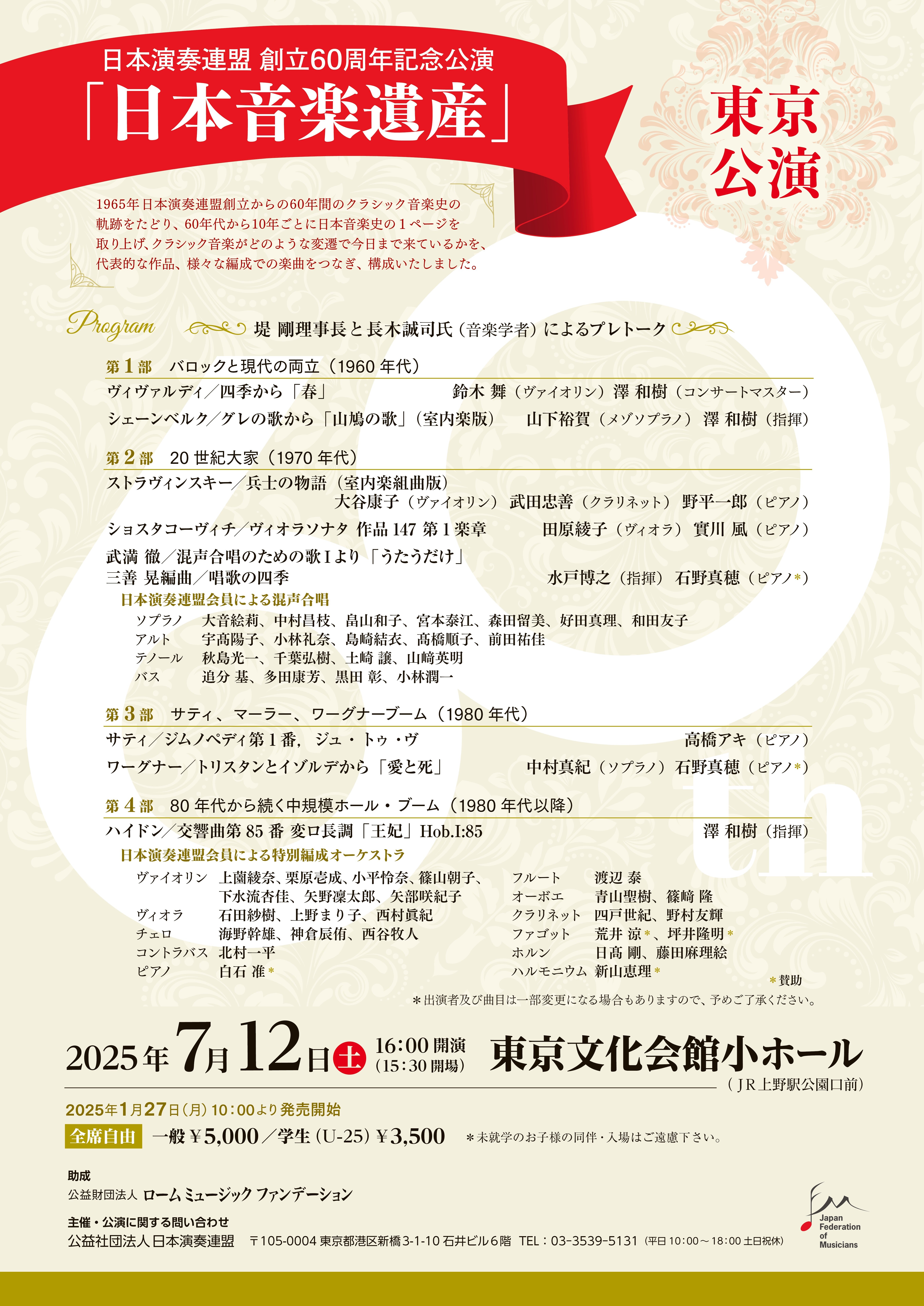 チラシ東京_表.jpg