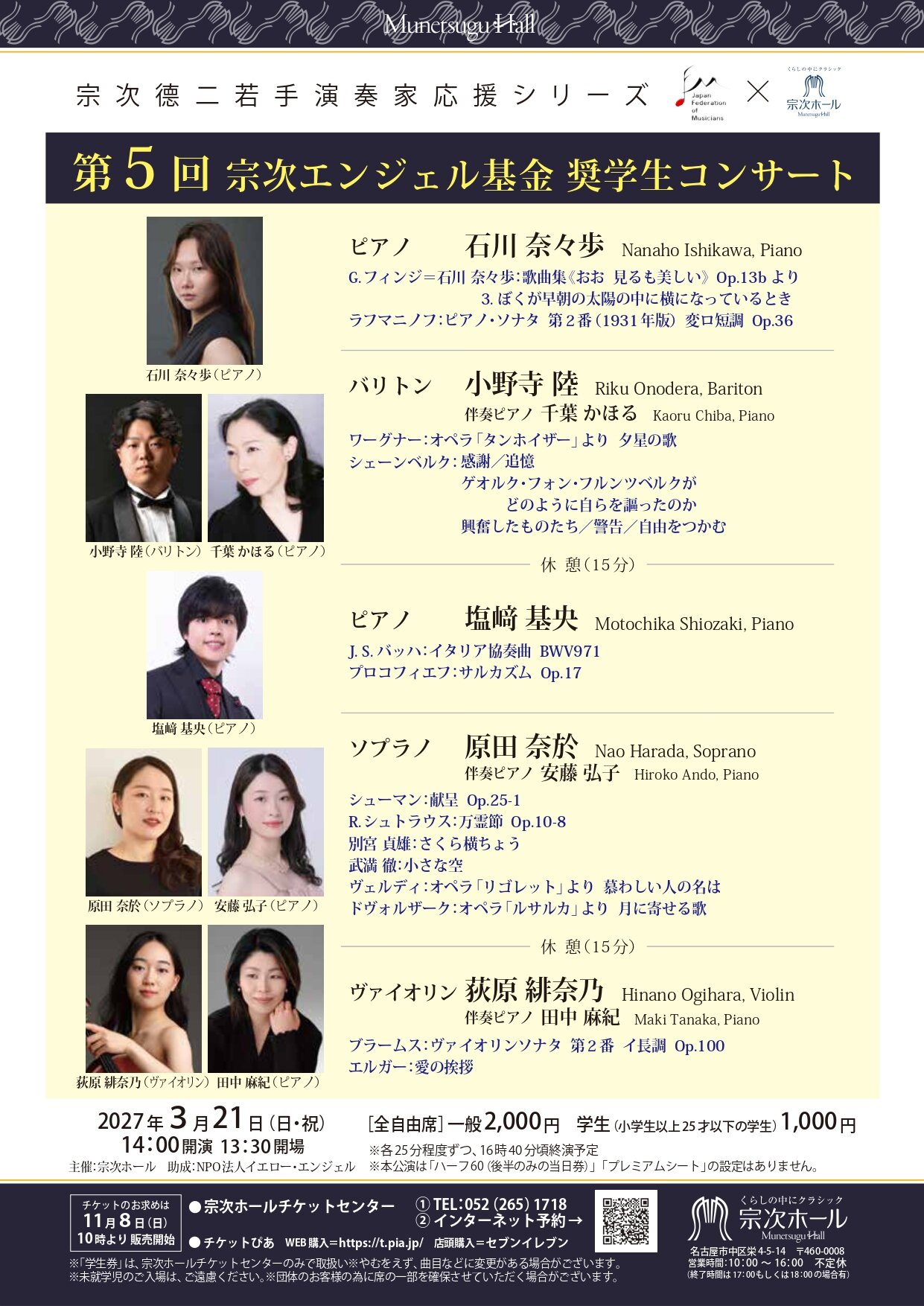 20270321第5回 日本演奏連盟(表)_HP.jpg