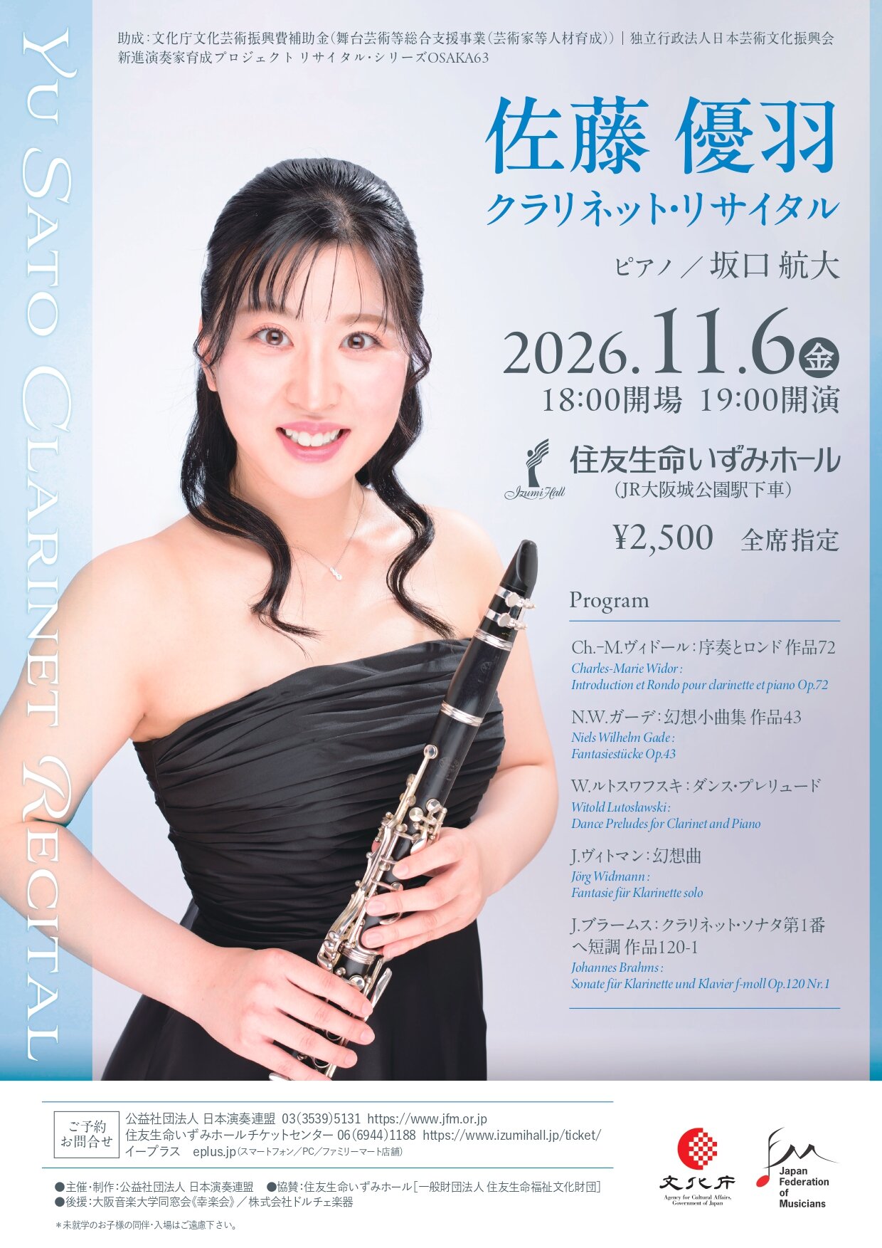 佐藤優羽_チラシ表.jpg