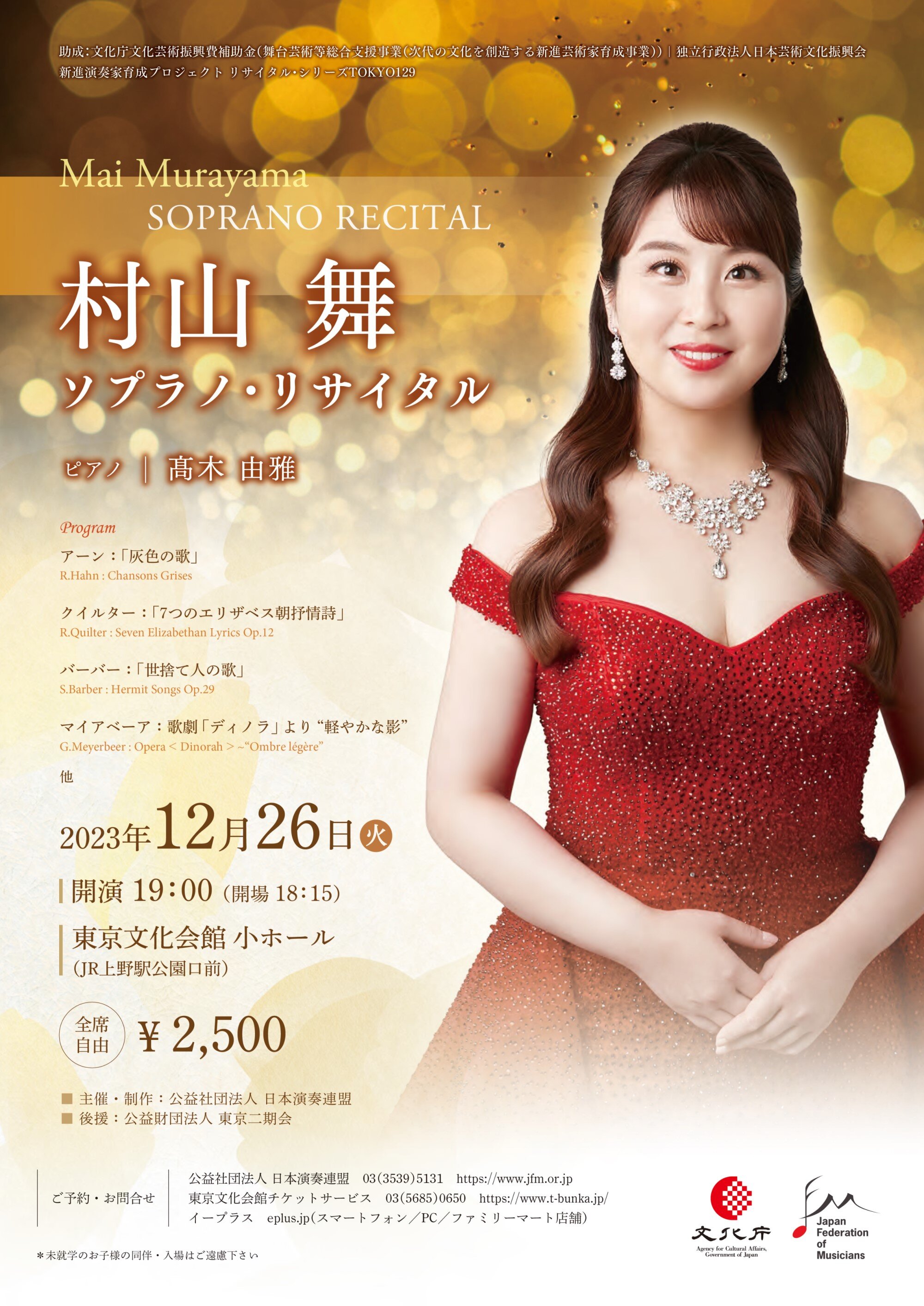 東129村山舞_チラシ表.jpg