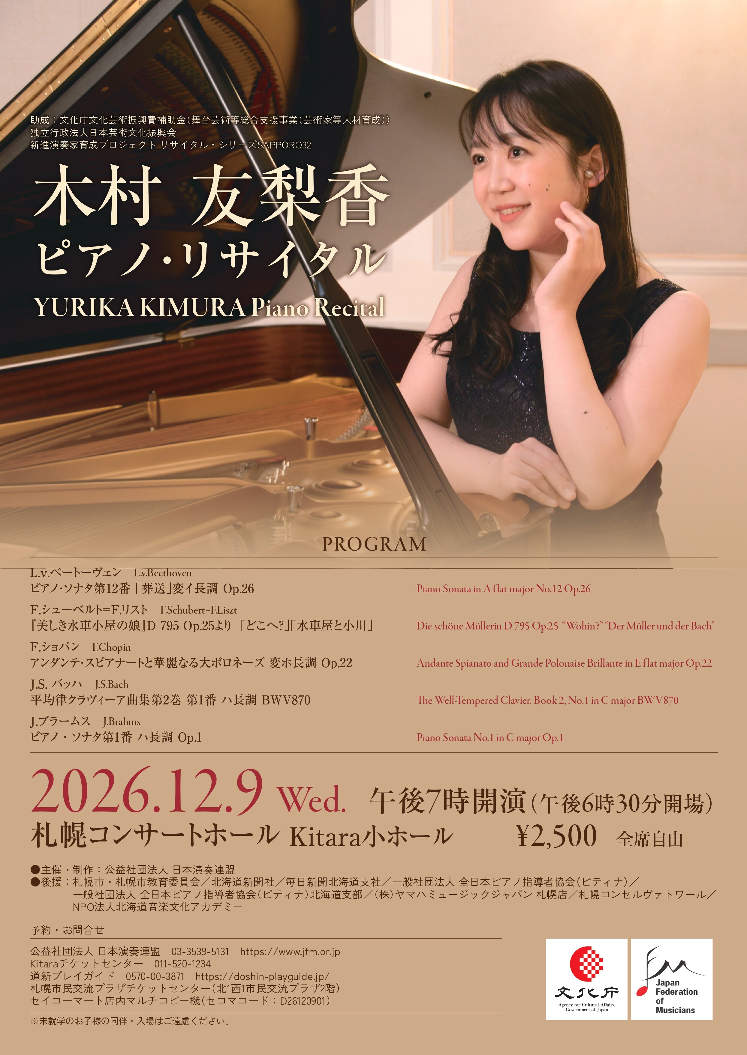 2600322木村友梨香リサイタルちらし_表(トンボ無)_page-0001.jpg