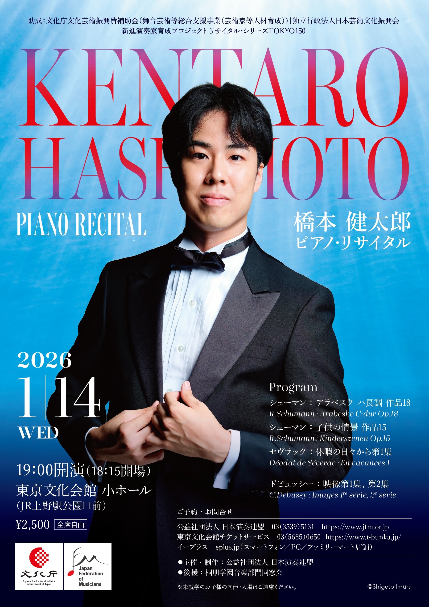 東150_橋本健太郎チラシ表.jpg