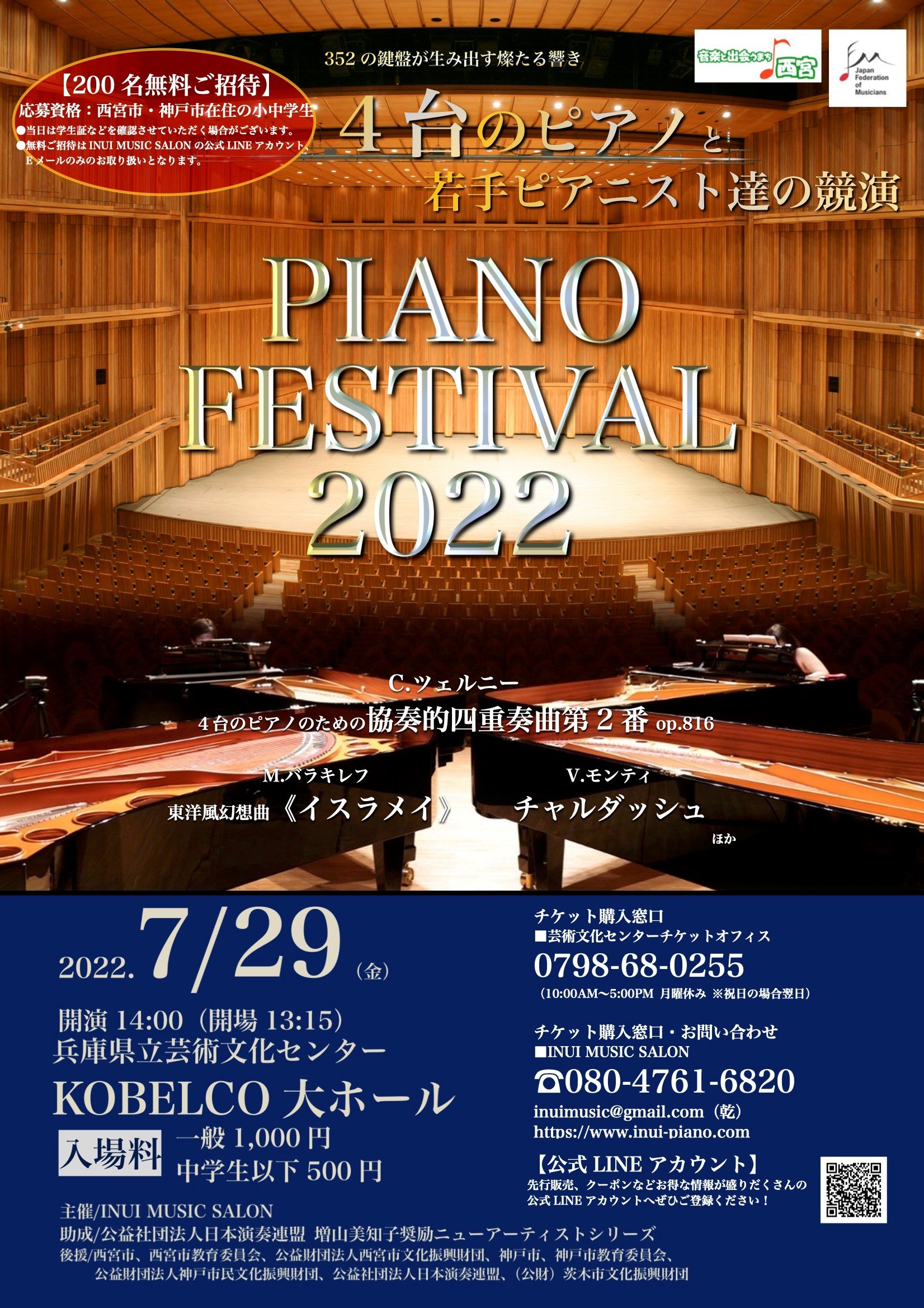 増山20220729チラシ表.jpg