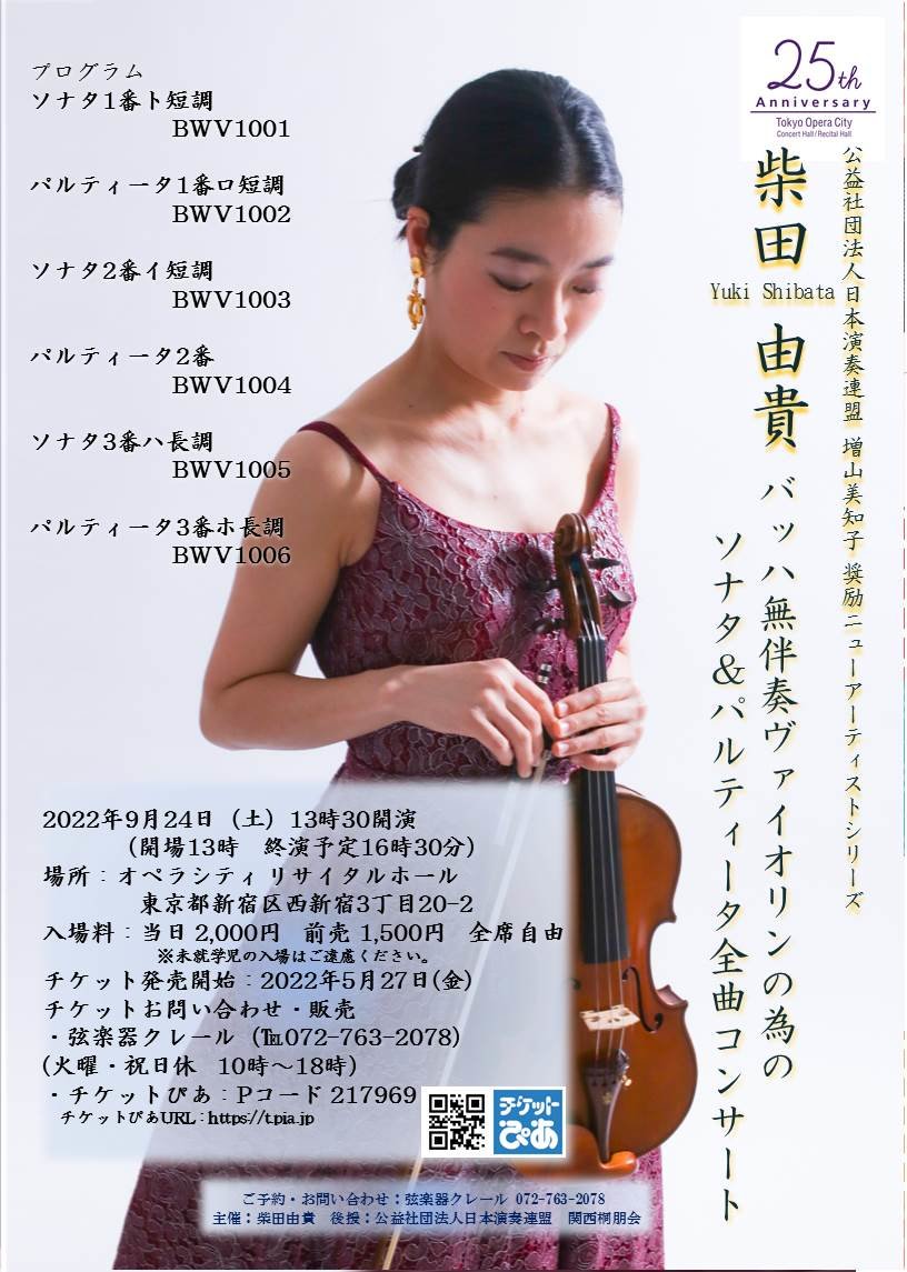 増山20220924柴田由貴チラシ