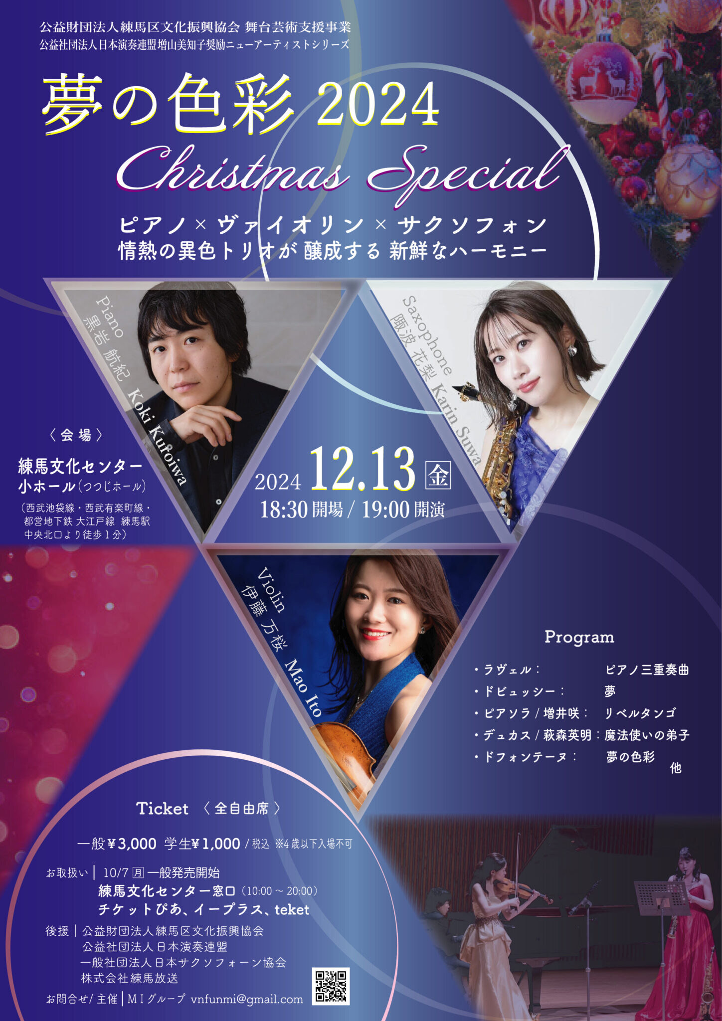 増山20241213トリオチラシ