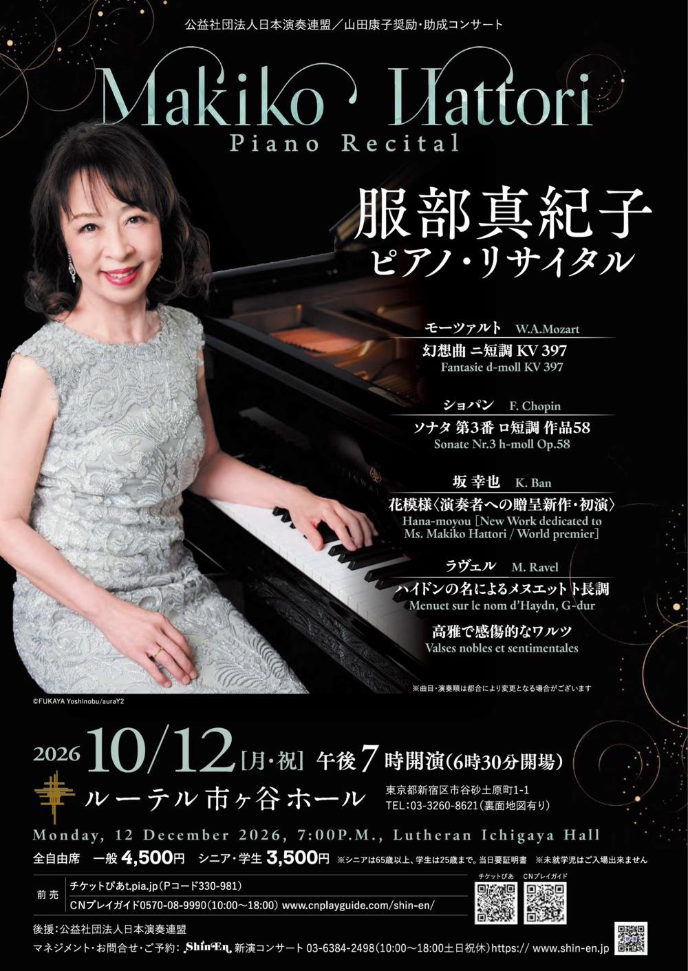 山田20261012服部真紀子チラシ.png