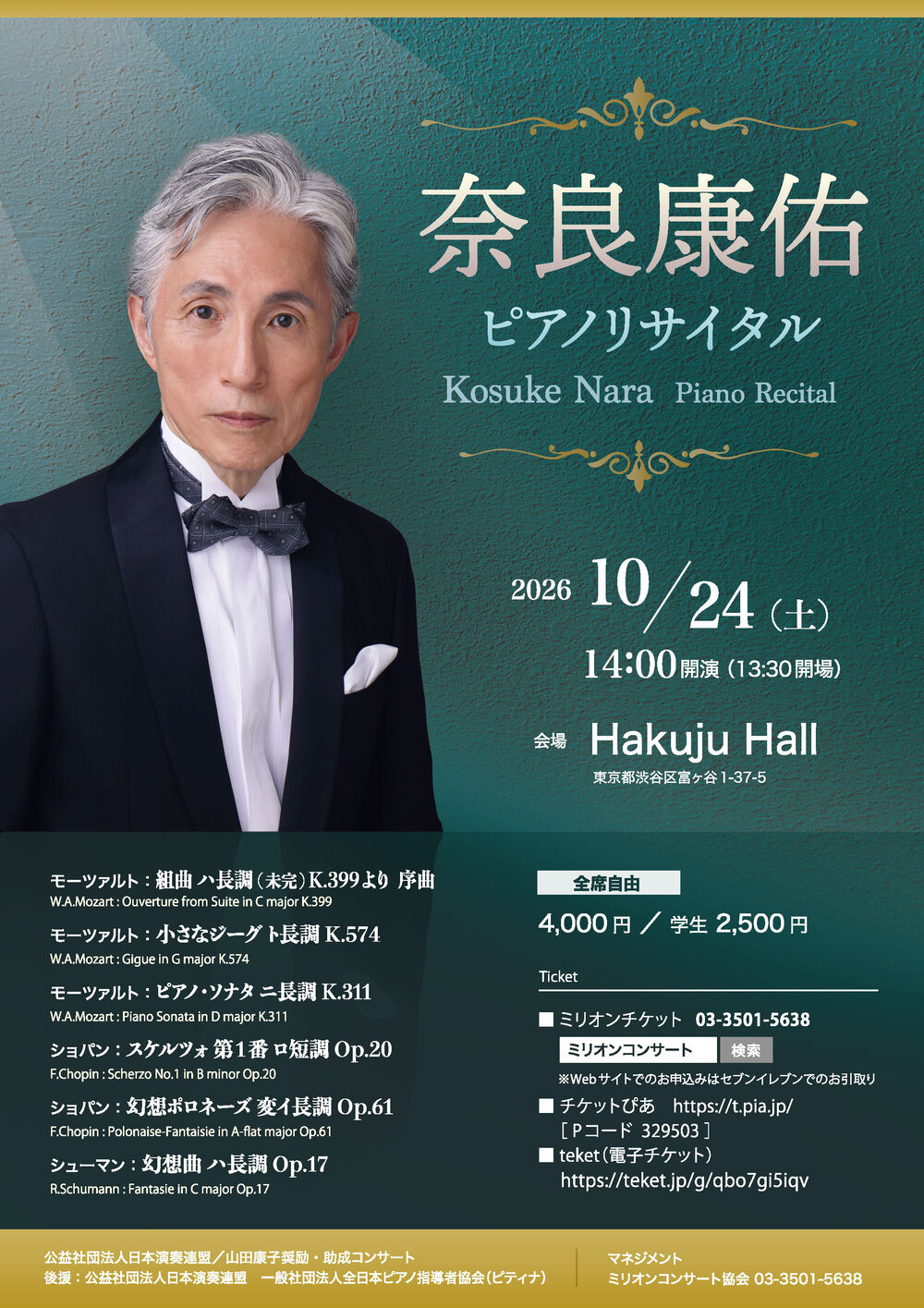 山田20261024チラシ