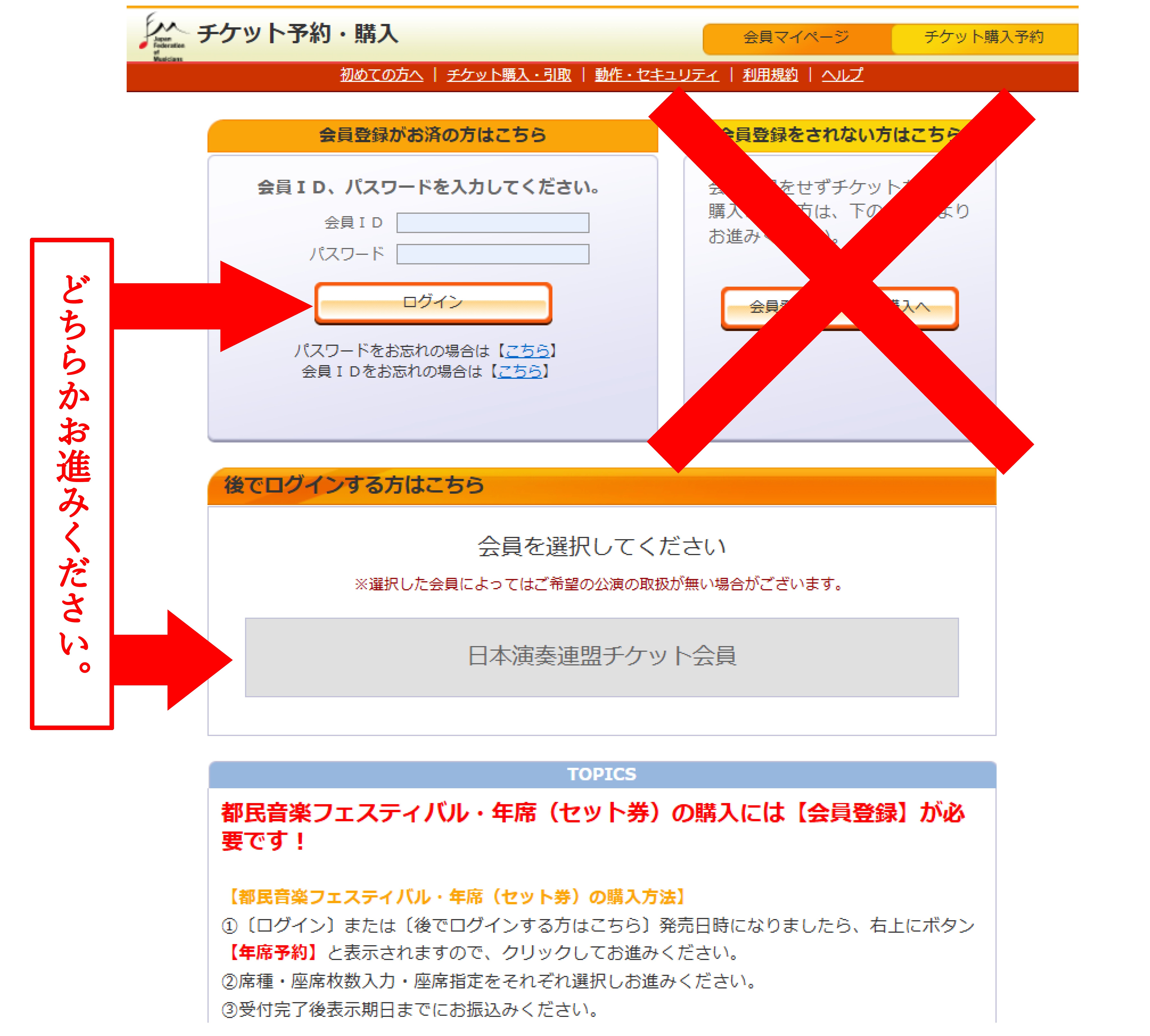 セット券都フェス購入方法.jpg