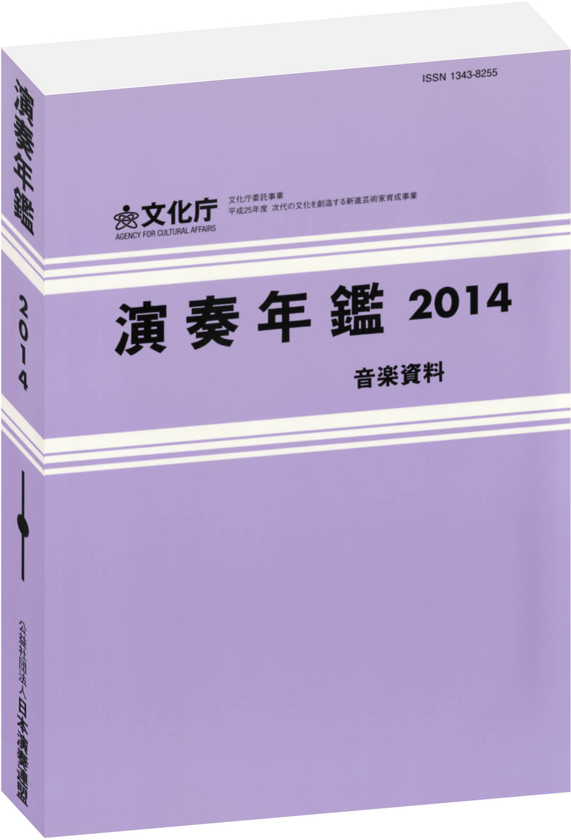 演奏年鑑2014