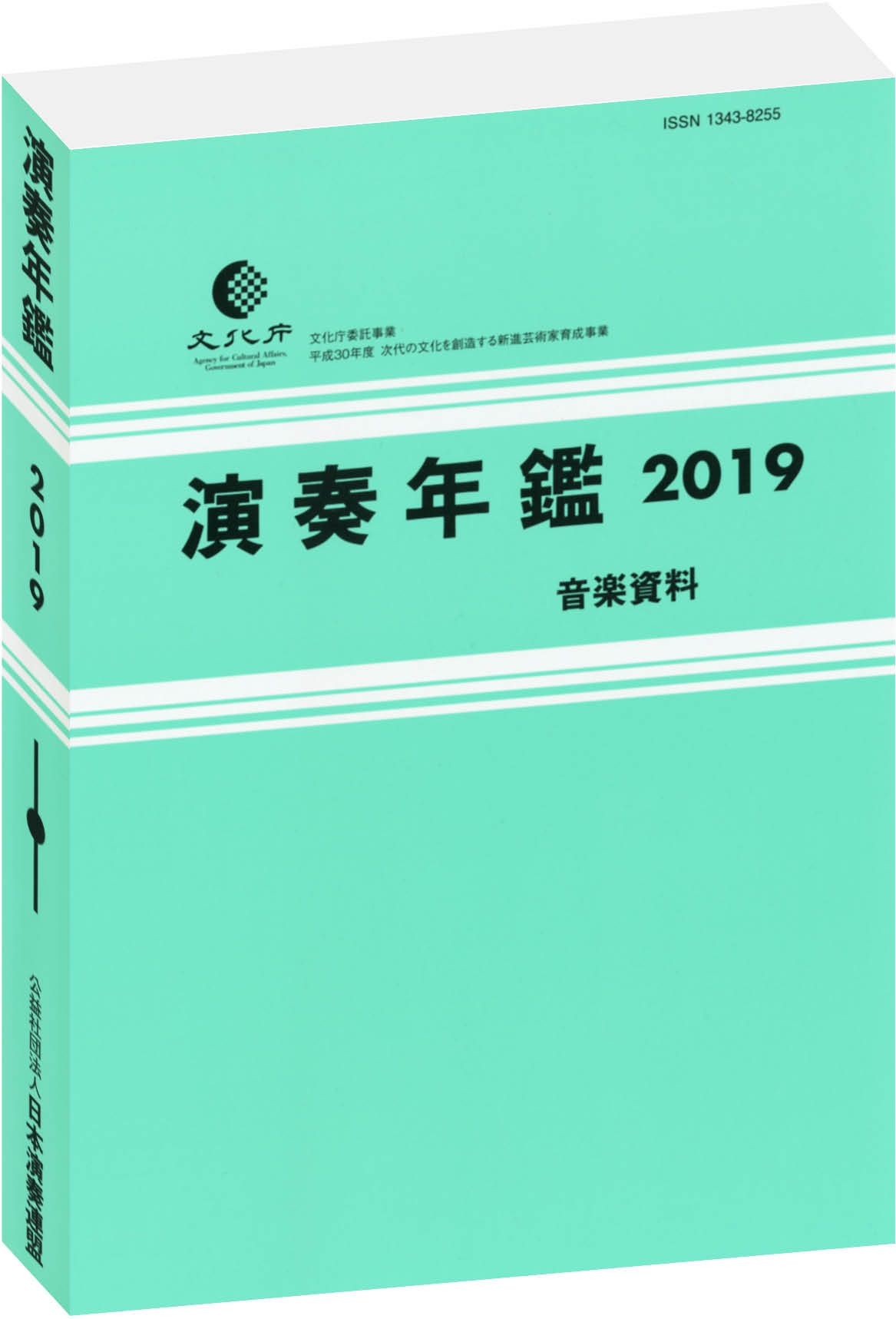 演奏年鑑2019